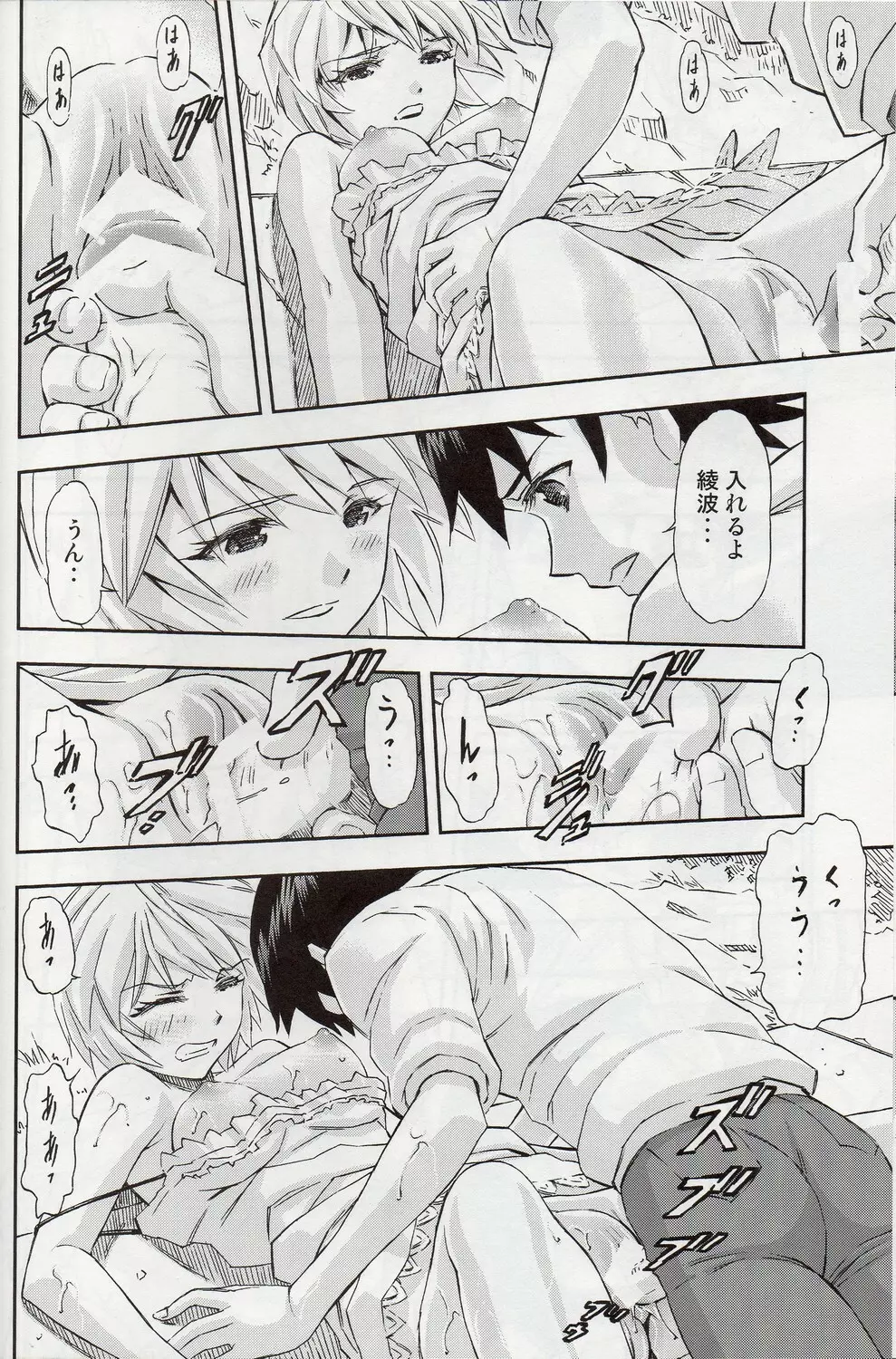 「僕は、レイとアスカ二人と付き合うことにした」 - page11