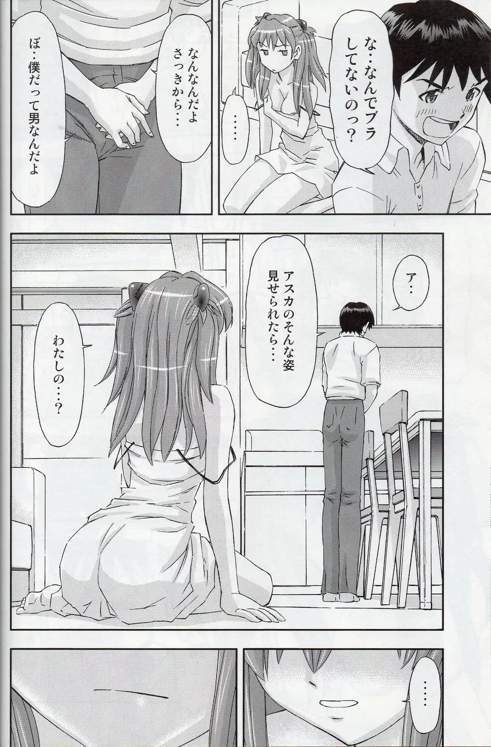 「僕は、レイとアスカ二人と付き合うことにした」 - page23