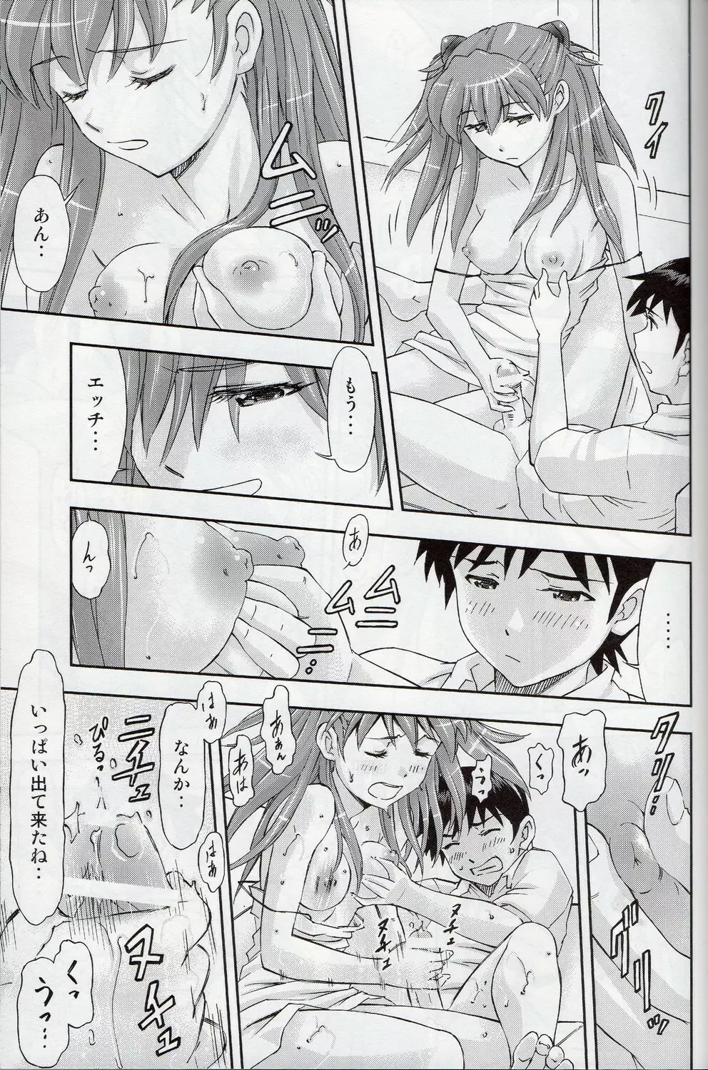 「僕は、レイとアスカ二人と付き合うことにした」 - page26