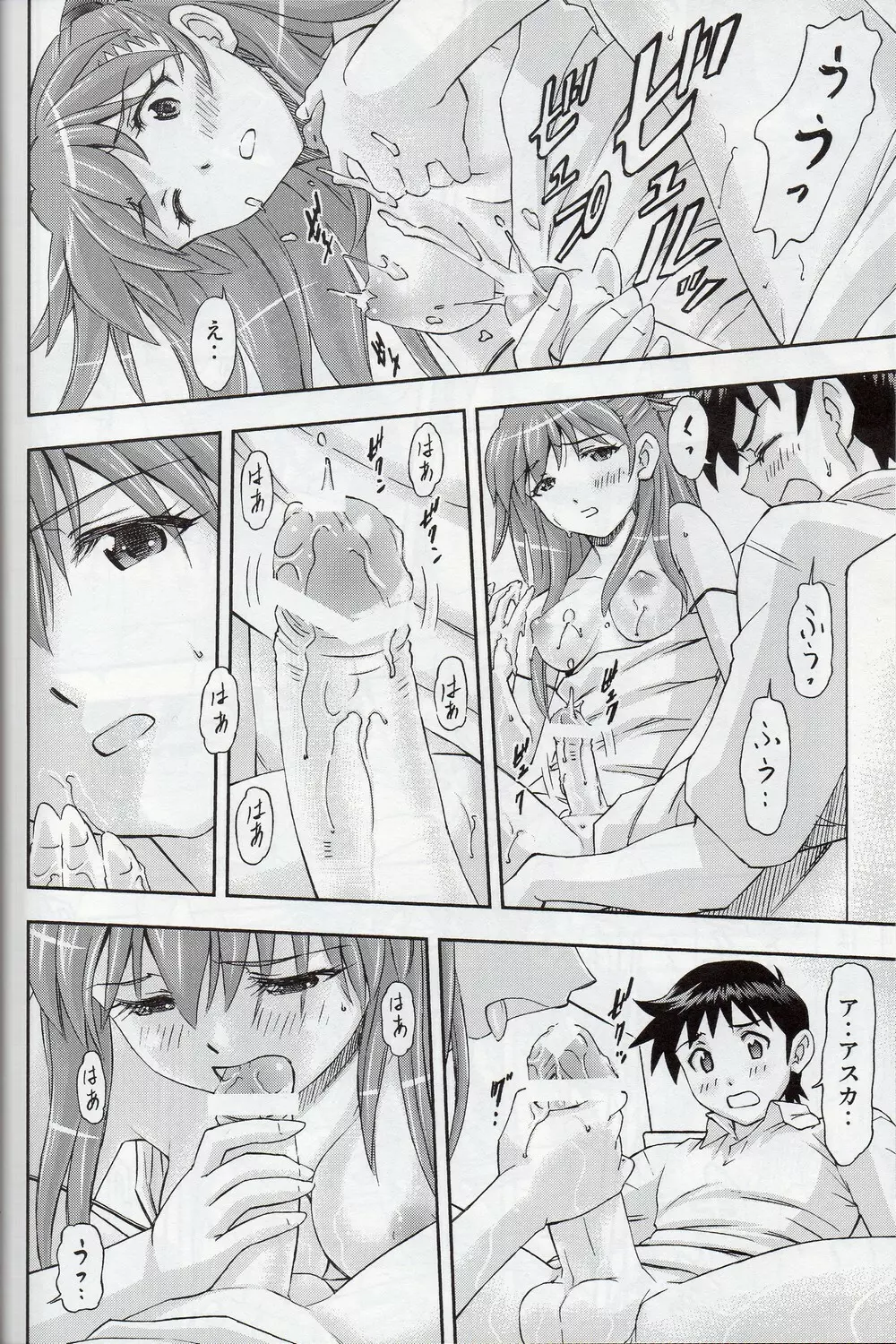 「僕は、レイとアスカ二人と付き合うことにした」 - page27