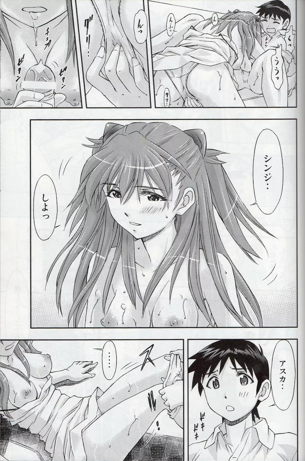 「僕は、レイとアスカ二人と付き合うことにした」 - page28
