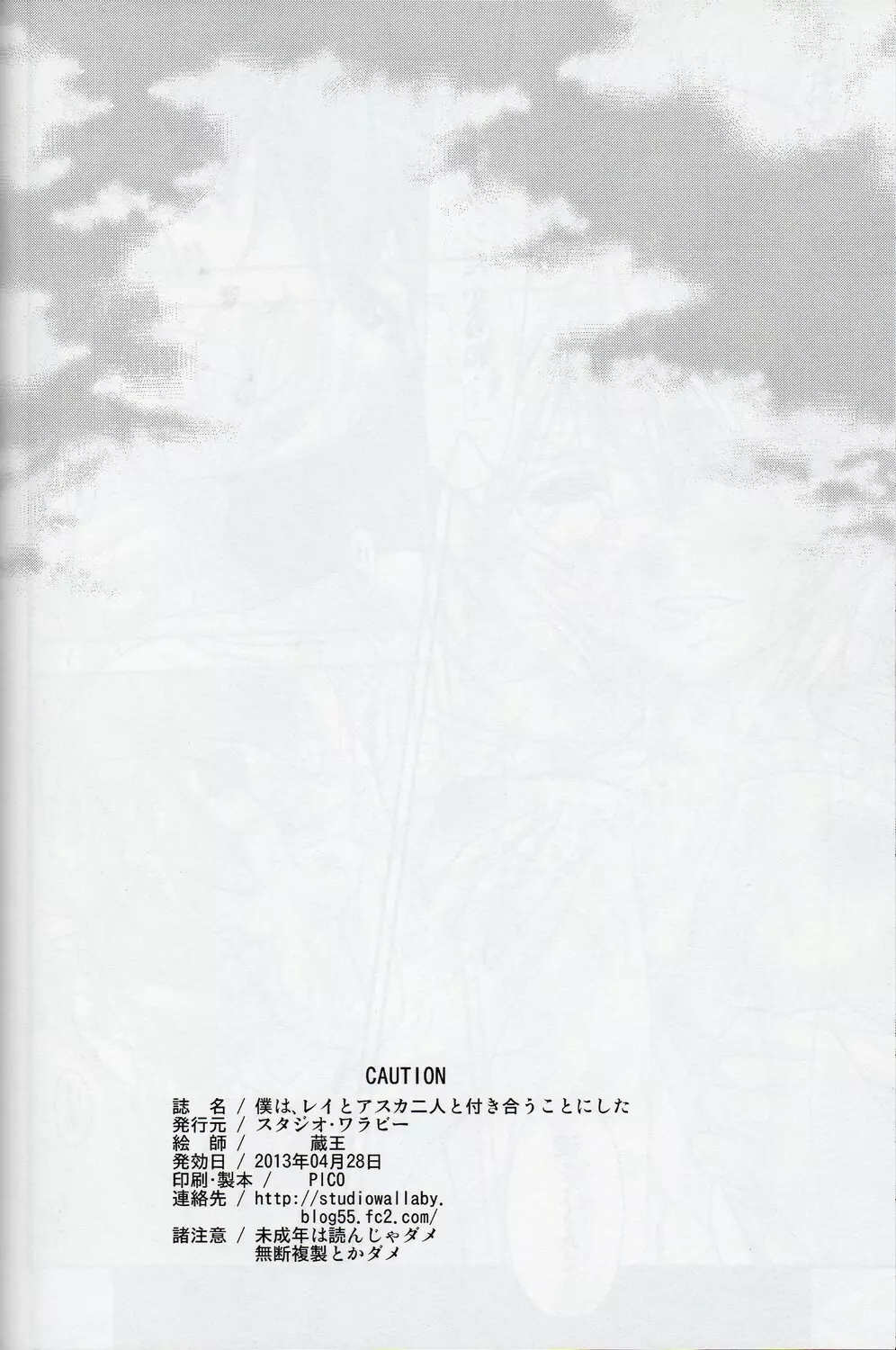 「僕は、レイとアスカ二人と付き合うことにした」 - page41