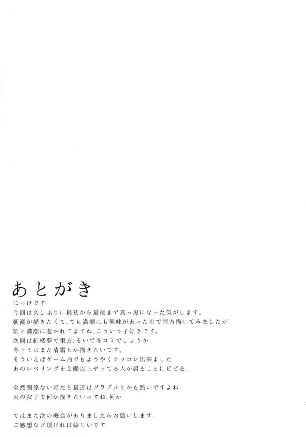 檻の艦 - page23