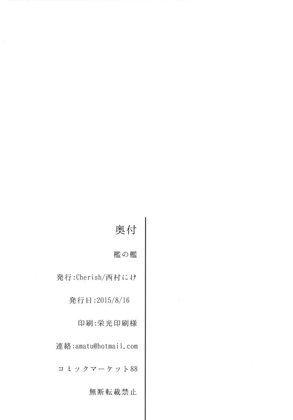 檻の艦 - page26
