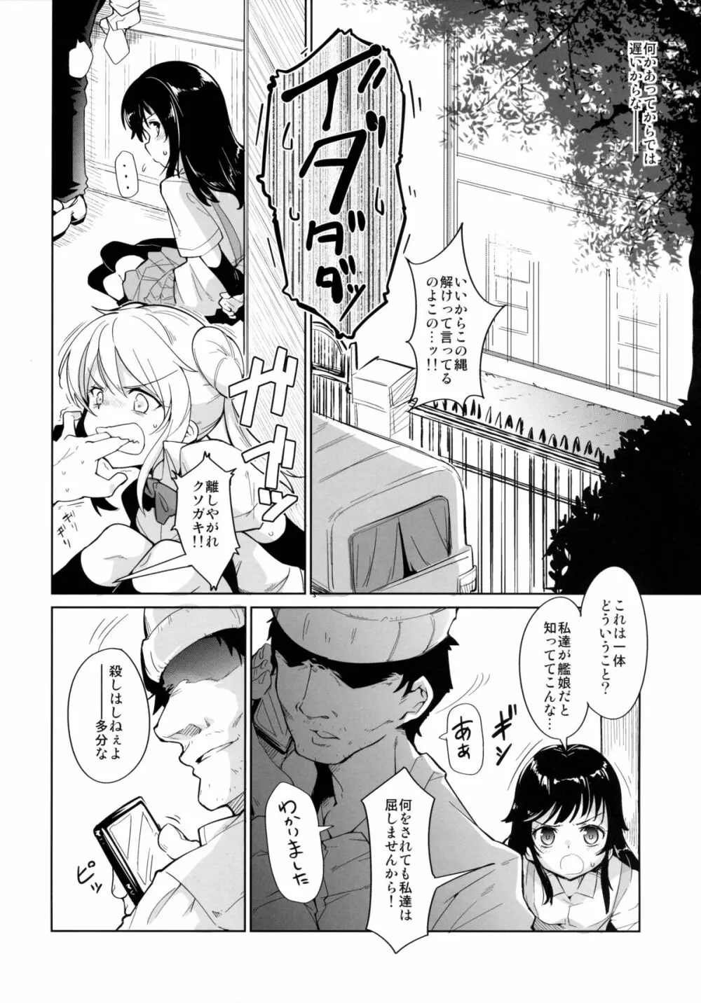 檻の艦 - page4