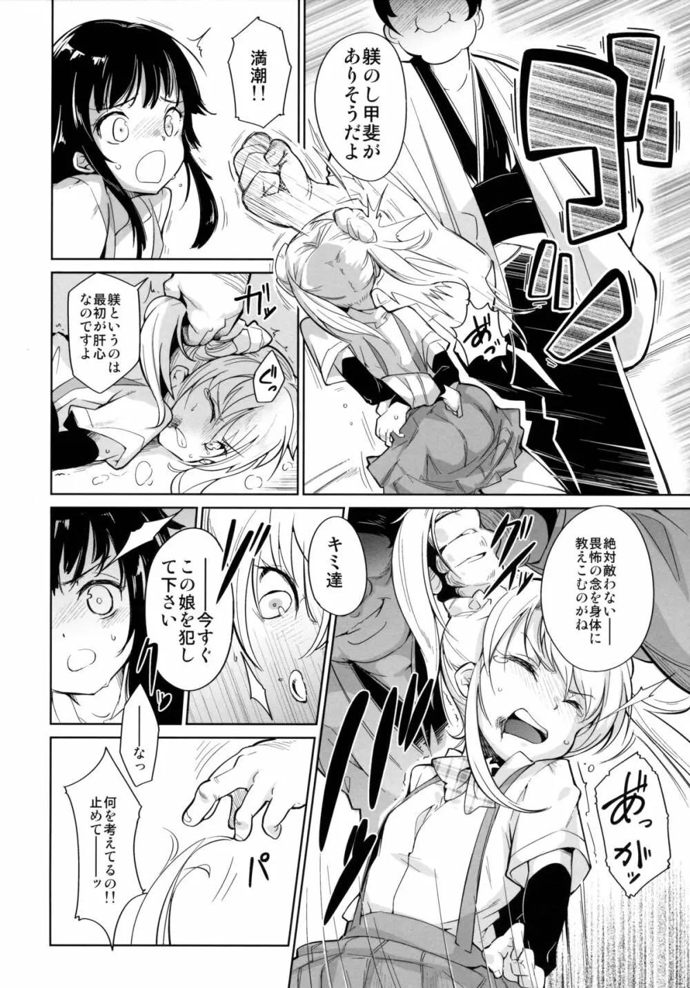 檻の艦 - page6