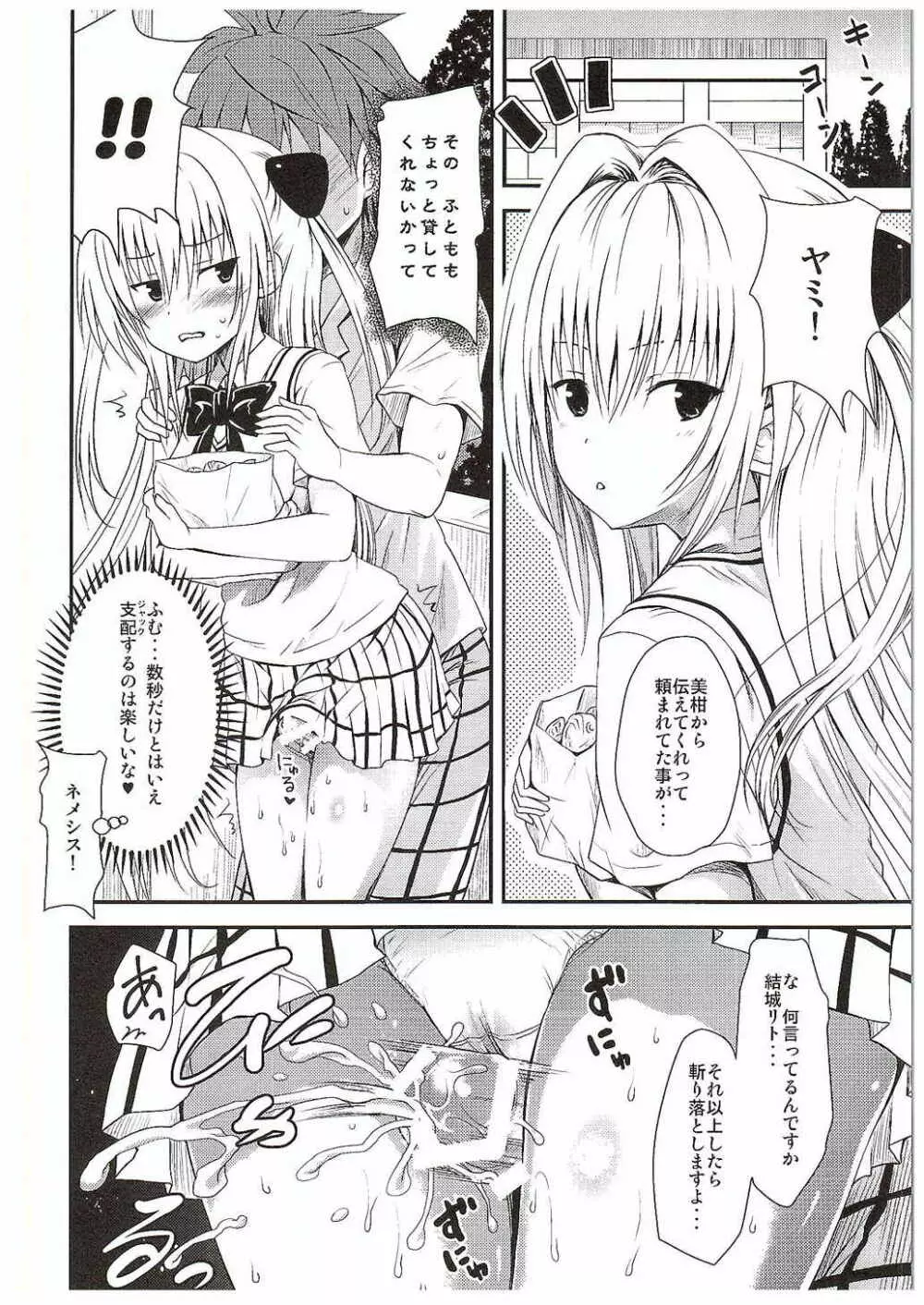 LoLOVEるダークネス3 - page3
