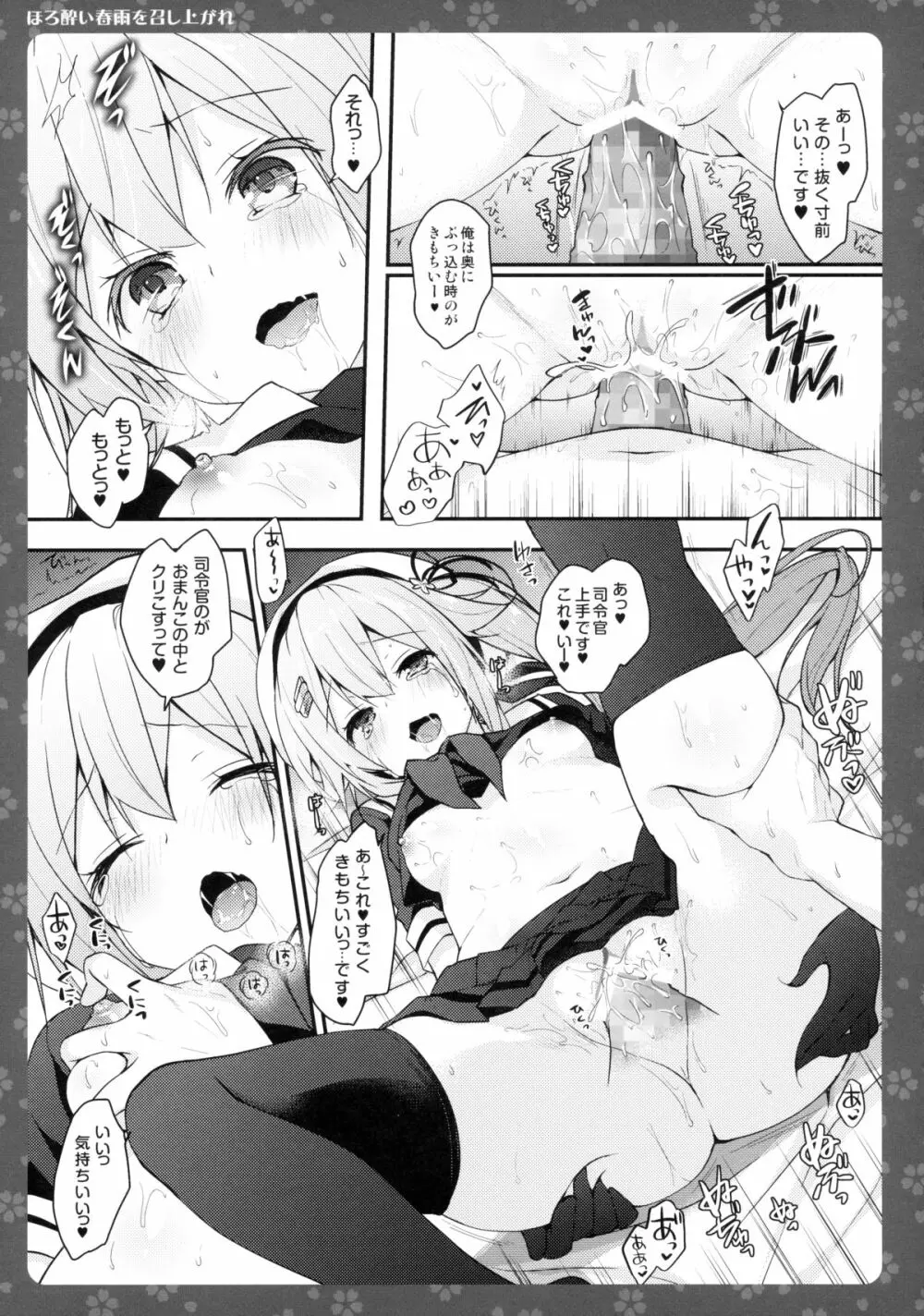 ほろ酔い春雨を召し上がれ - page12