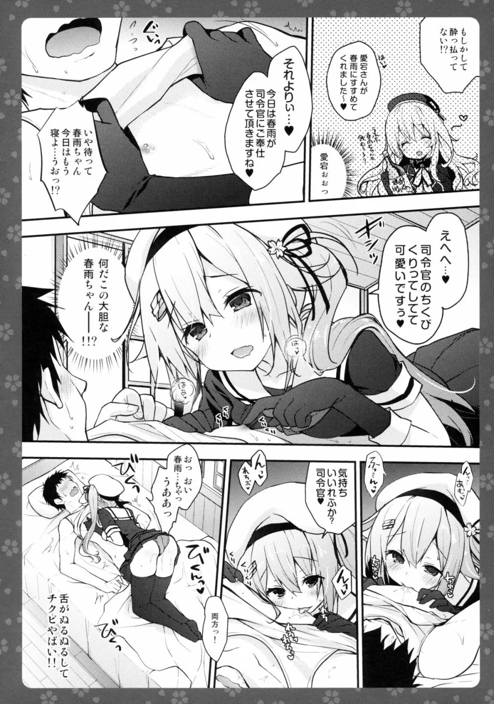 ほろ酔い春雨を召し上がれ - page7
