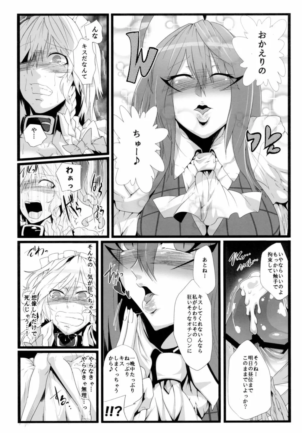 イヌサフラン - page11