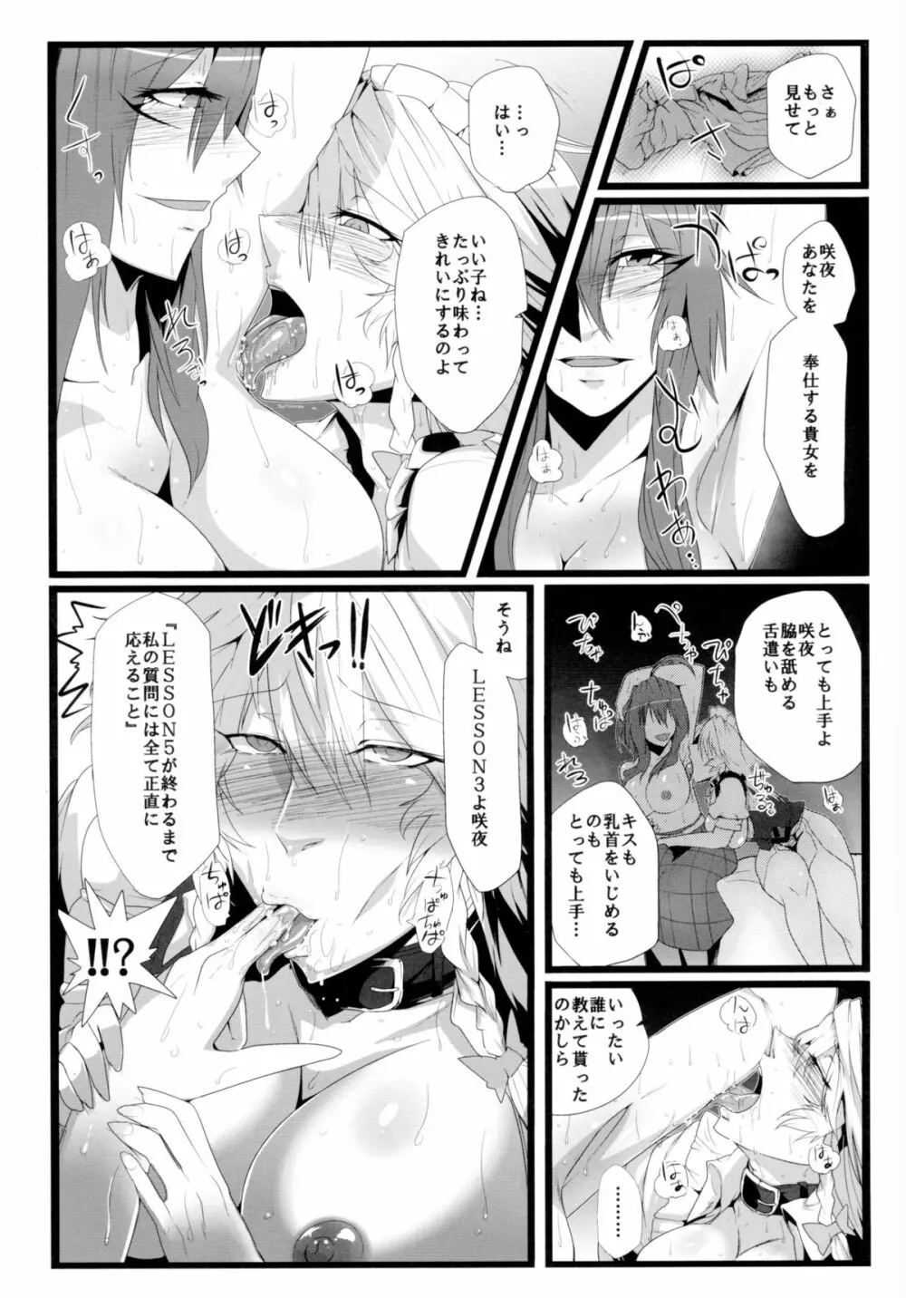 イヌサフラン - page19