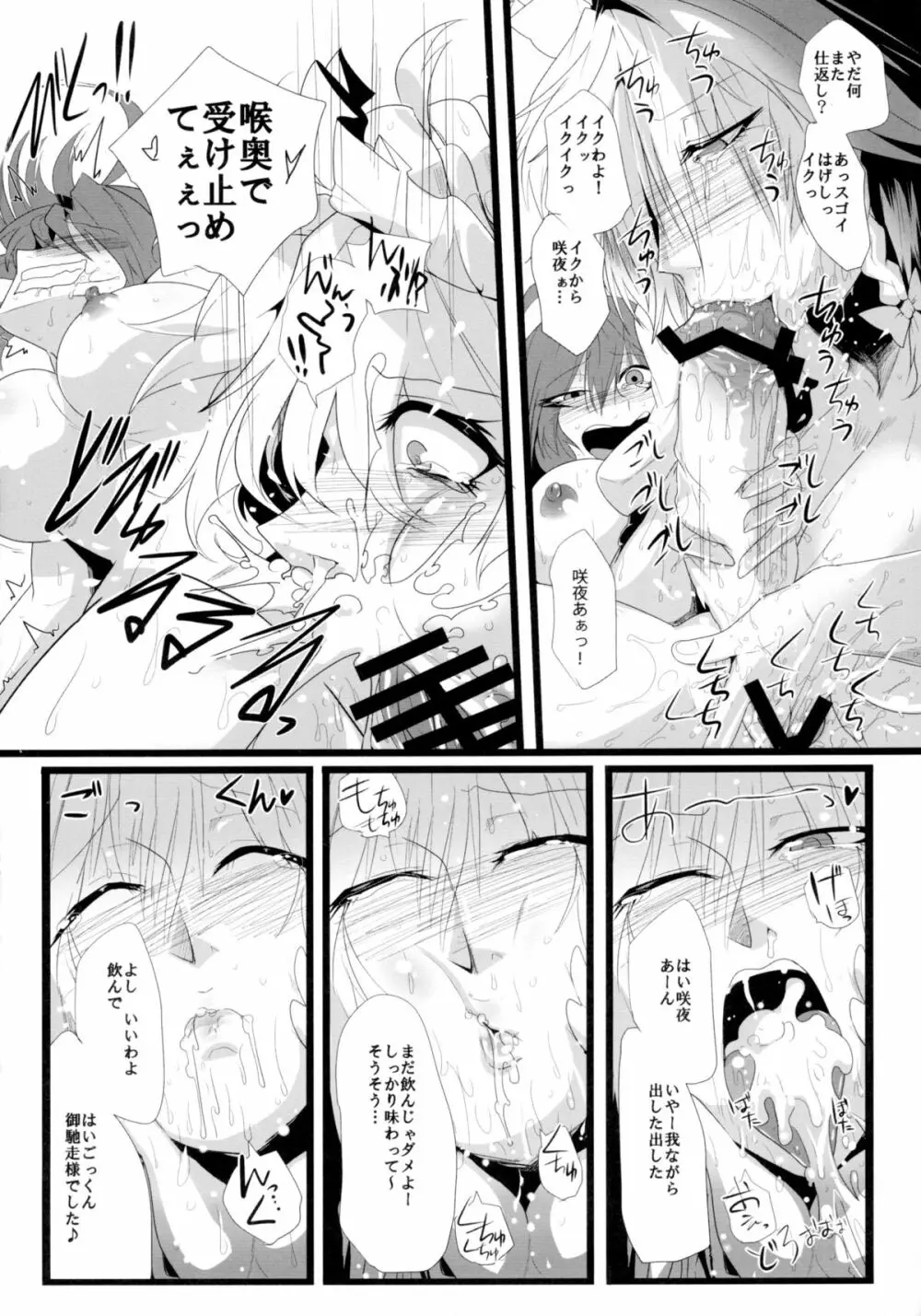 イヌサフラン - page24