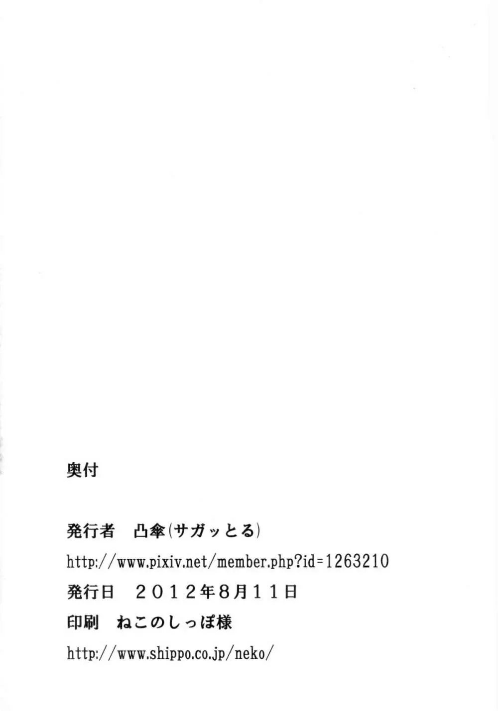 イヌサフラン - page34