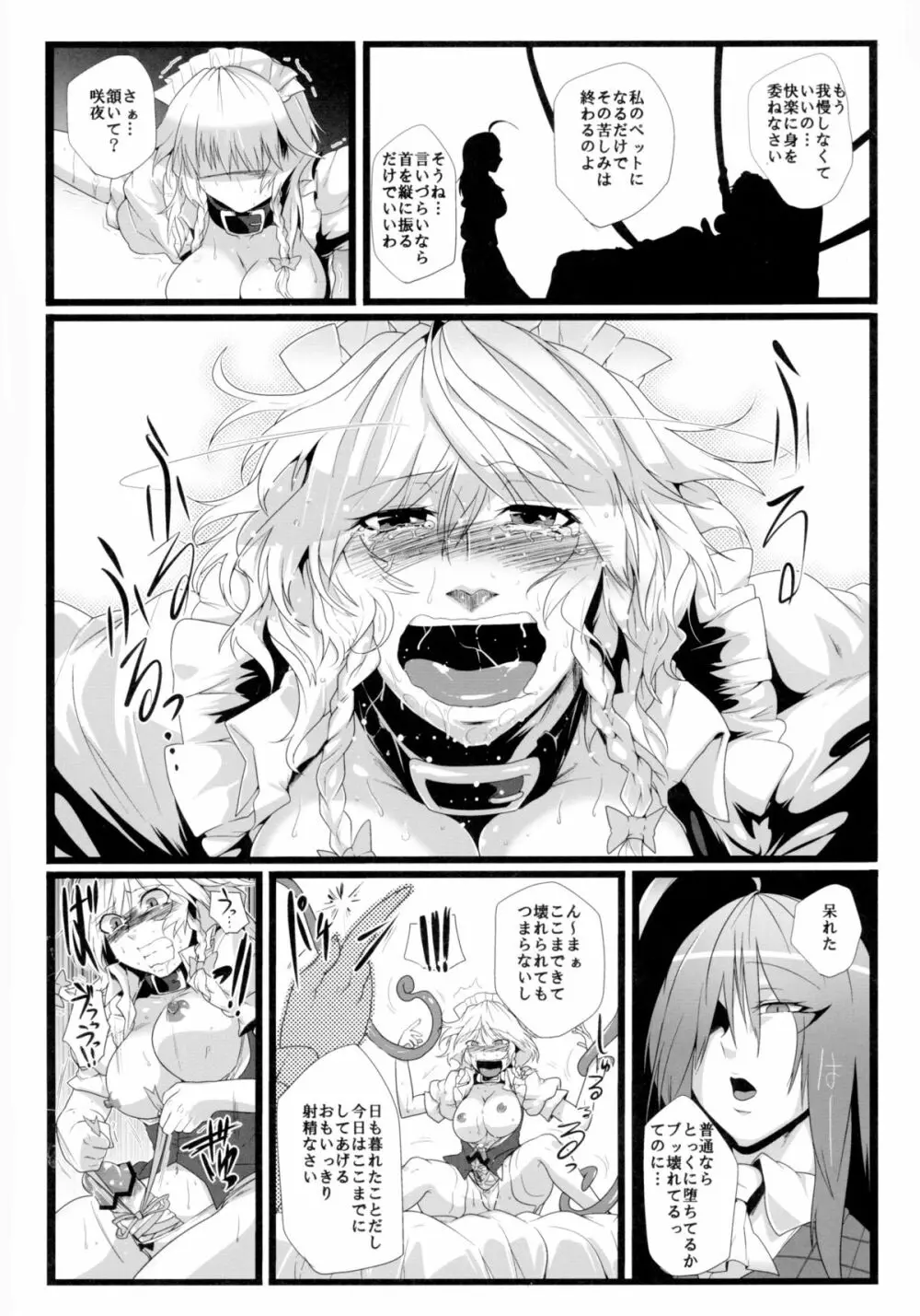 イヌサフラン - page8