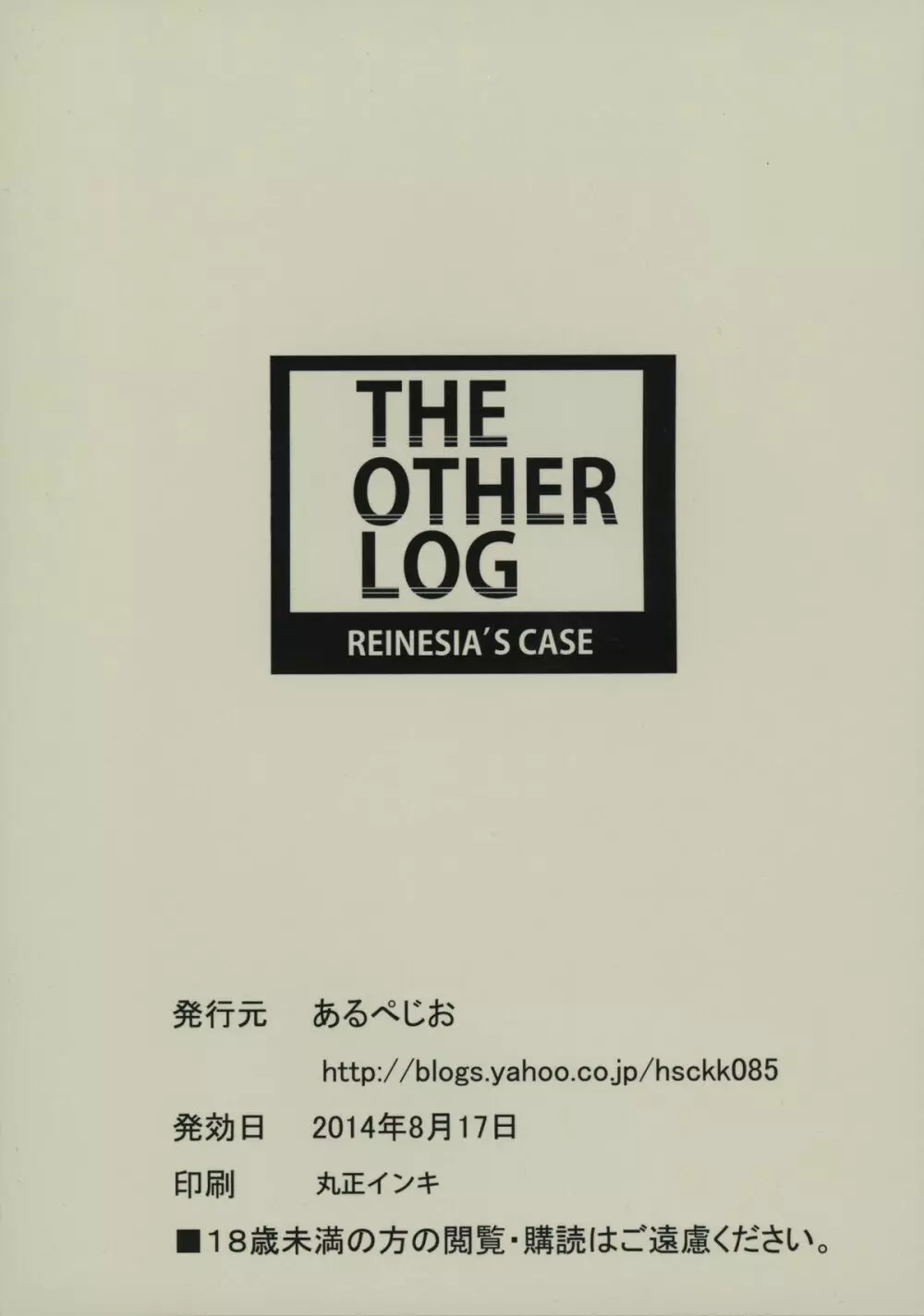 THE OTHER LOG REINESIA'S CASE - page2