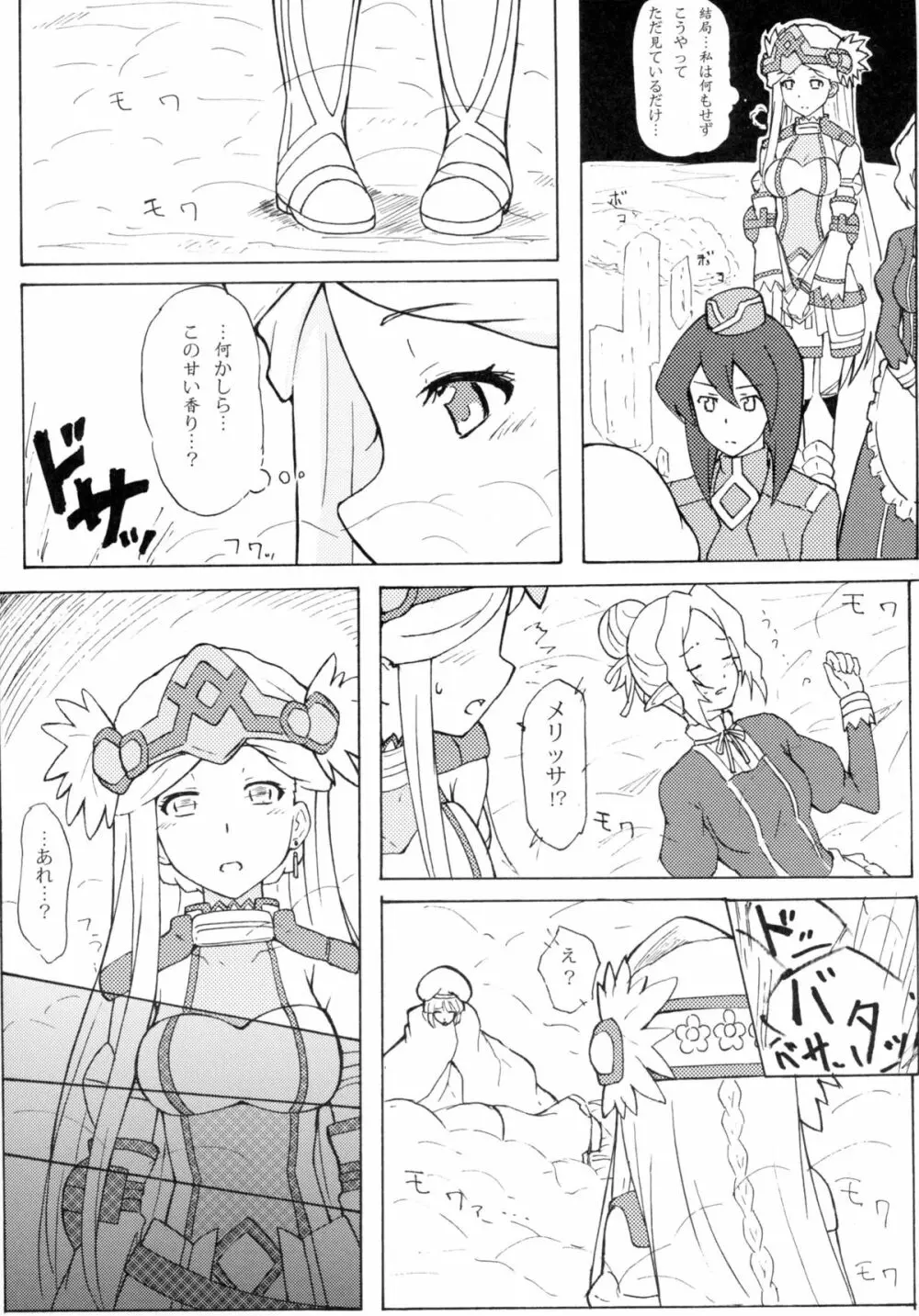 THE OTHER LOG REINESIA'S CASE - page5