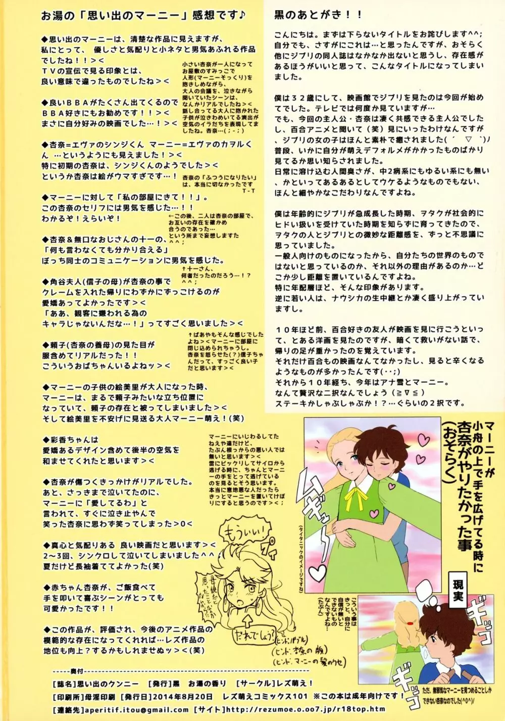 思い出のクンニー - page21