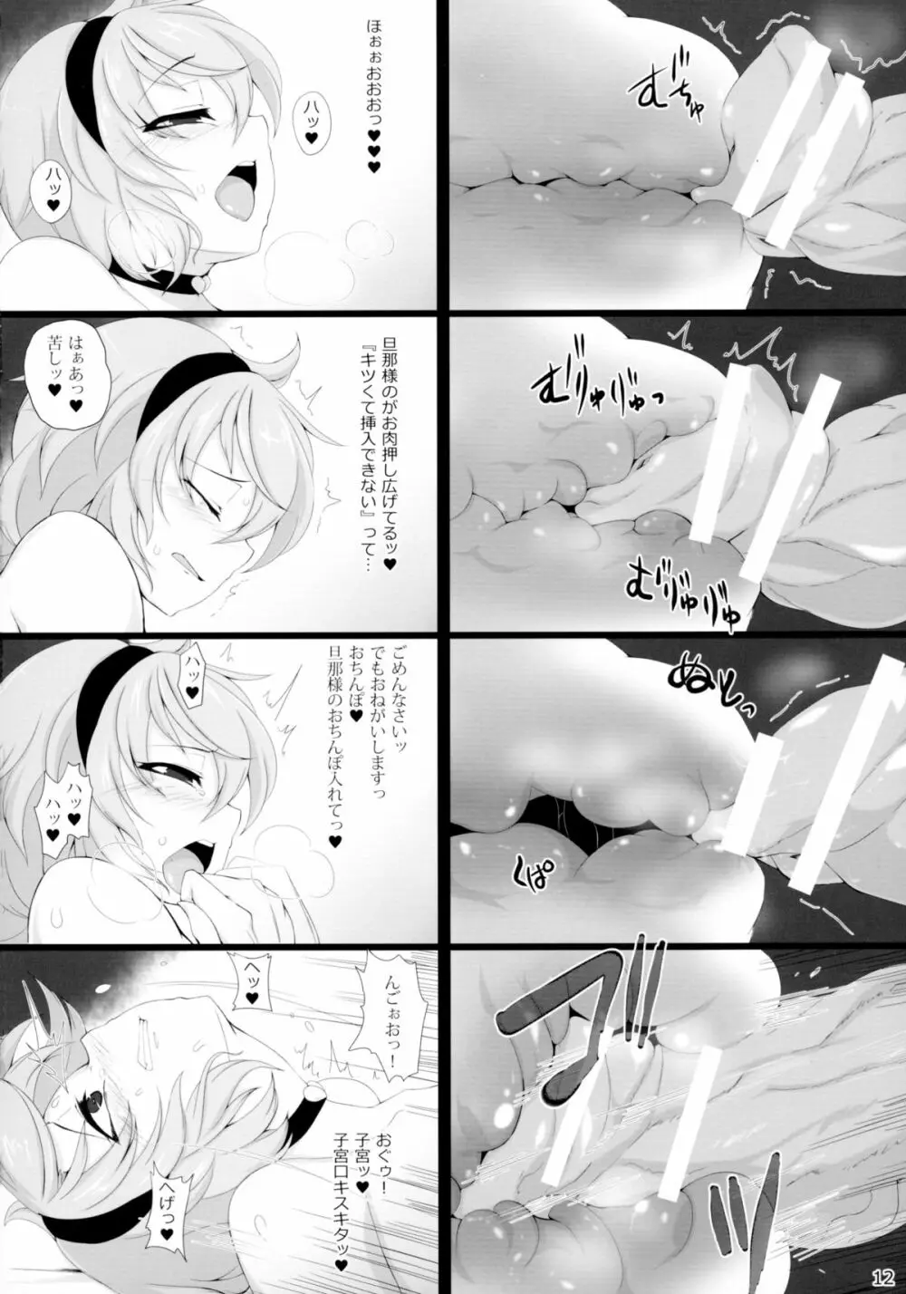 わたしの愛しの旦那様 - page12