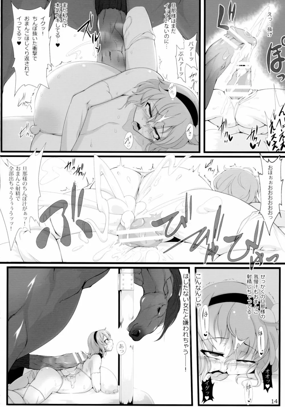 わたしの愛しの旦那様 - page14