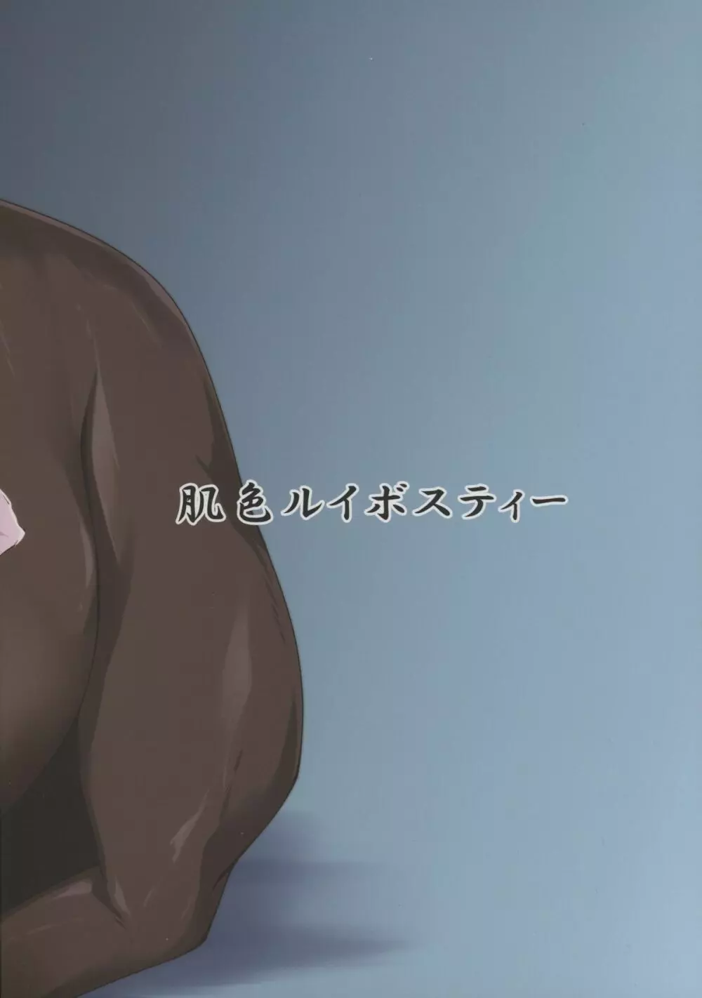わたしの愛しの旦那様 - page2