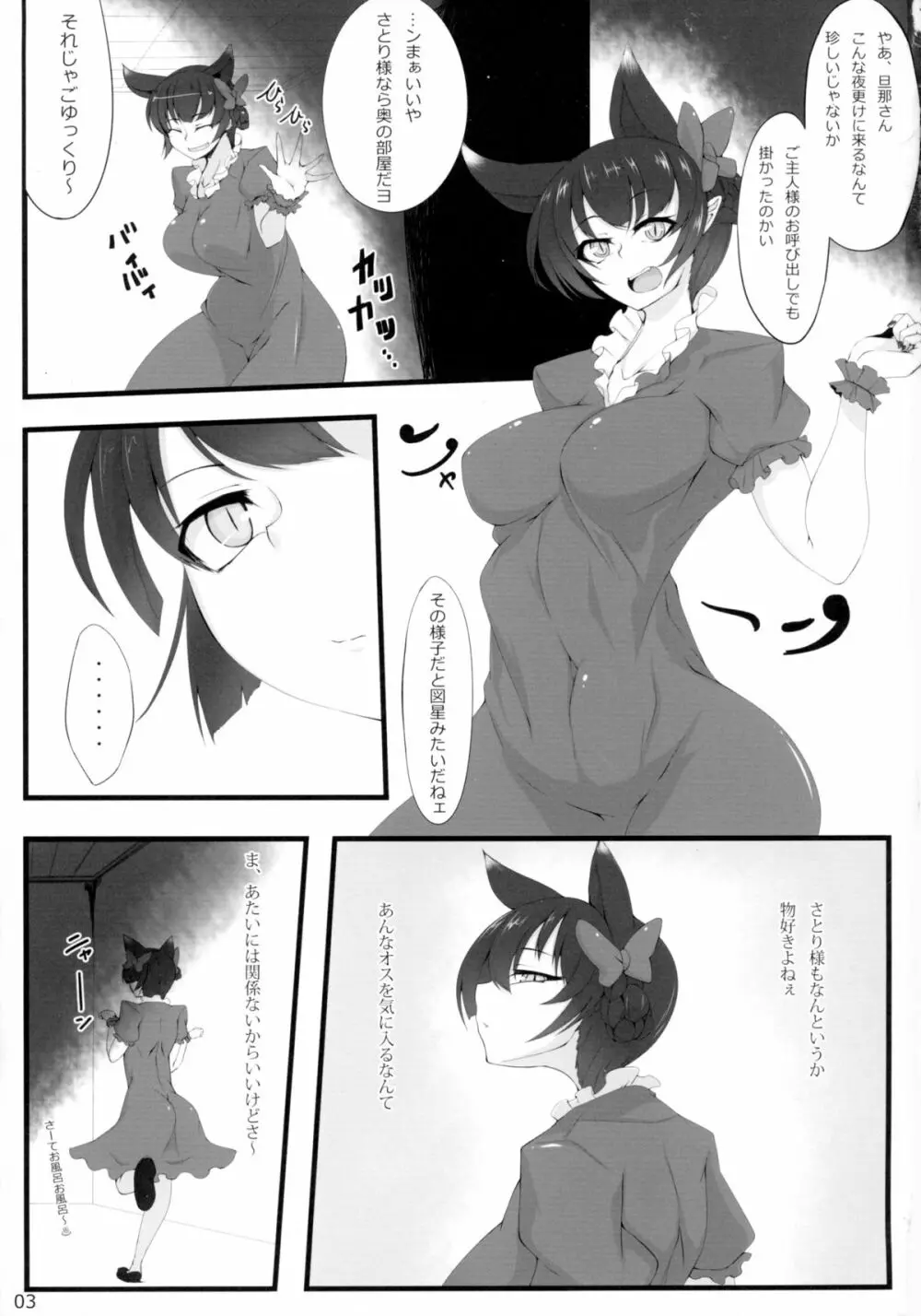 わたしの愛しの旦那様 - page3