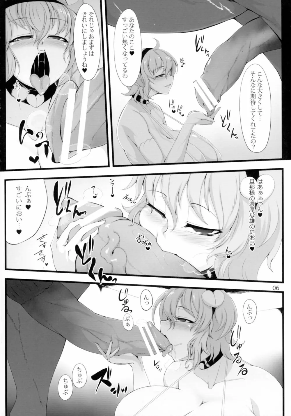 わたしの愛しの旦那様 - page6