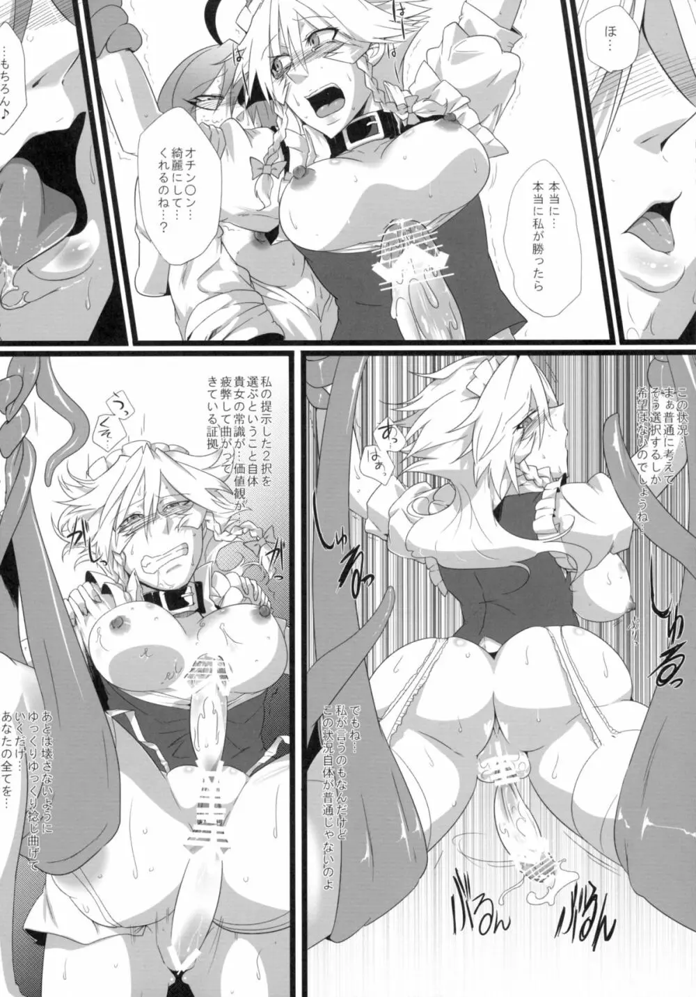 咲乱棒 - page30