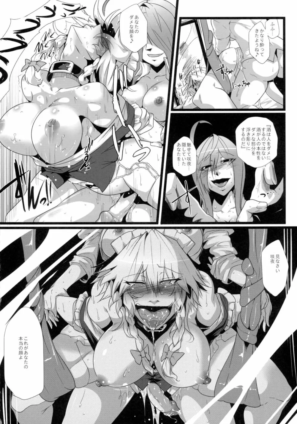 咲乱棒 - page40