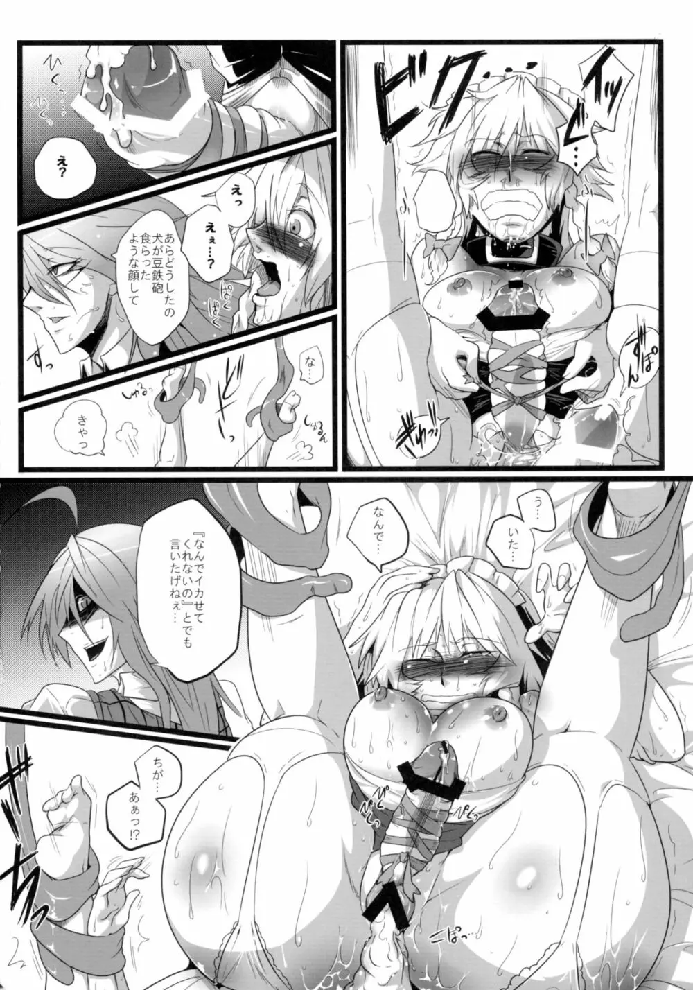 咲乱棒 - page46