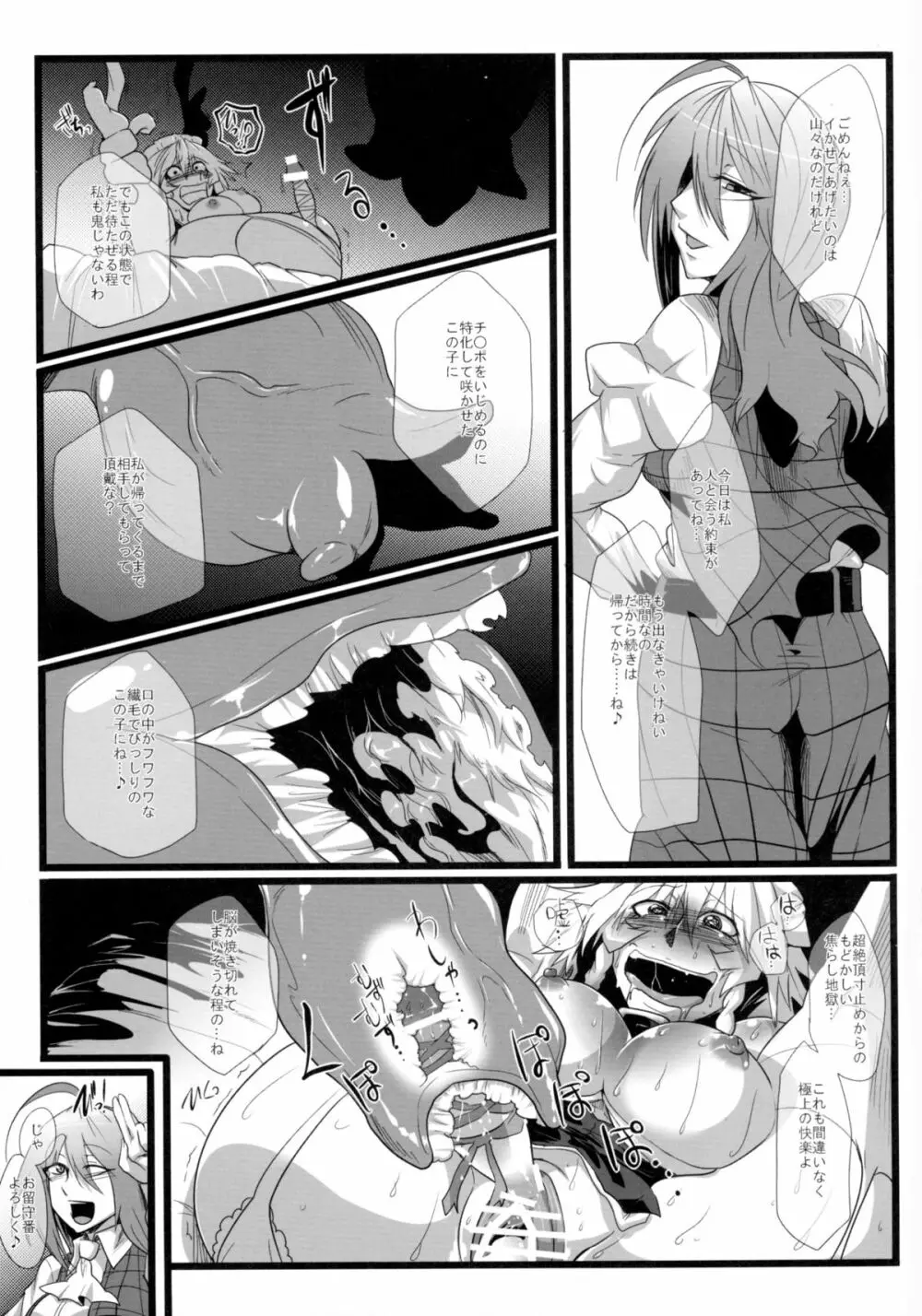 咲乱棒 - page47