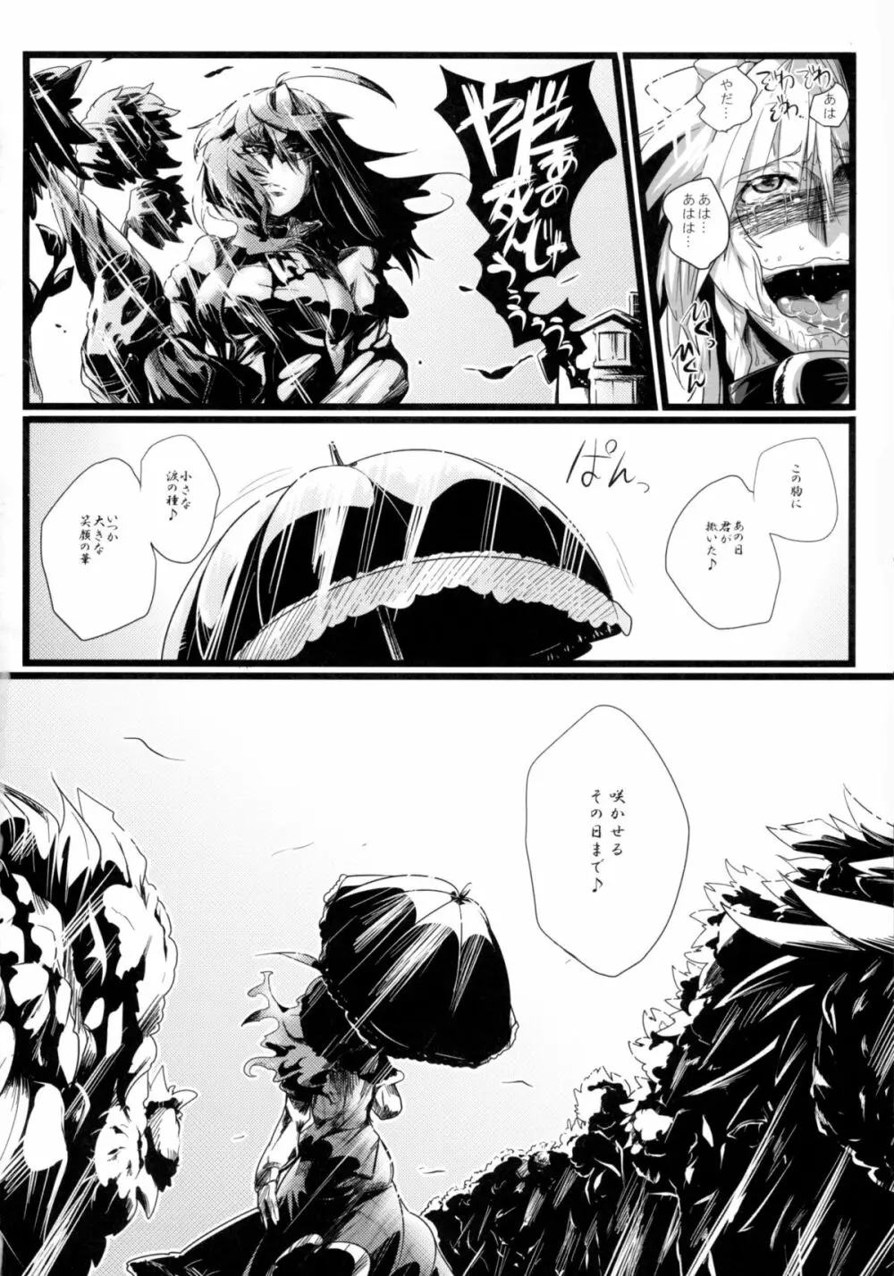 咲乱棒 - page48