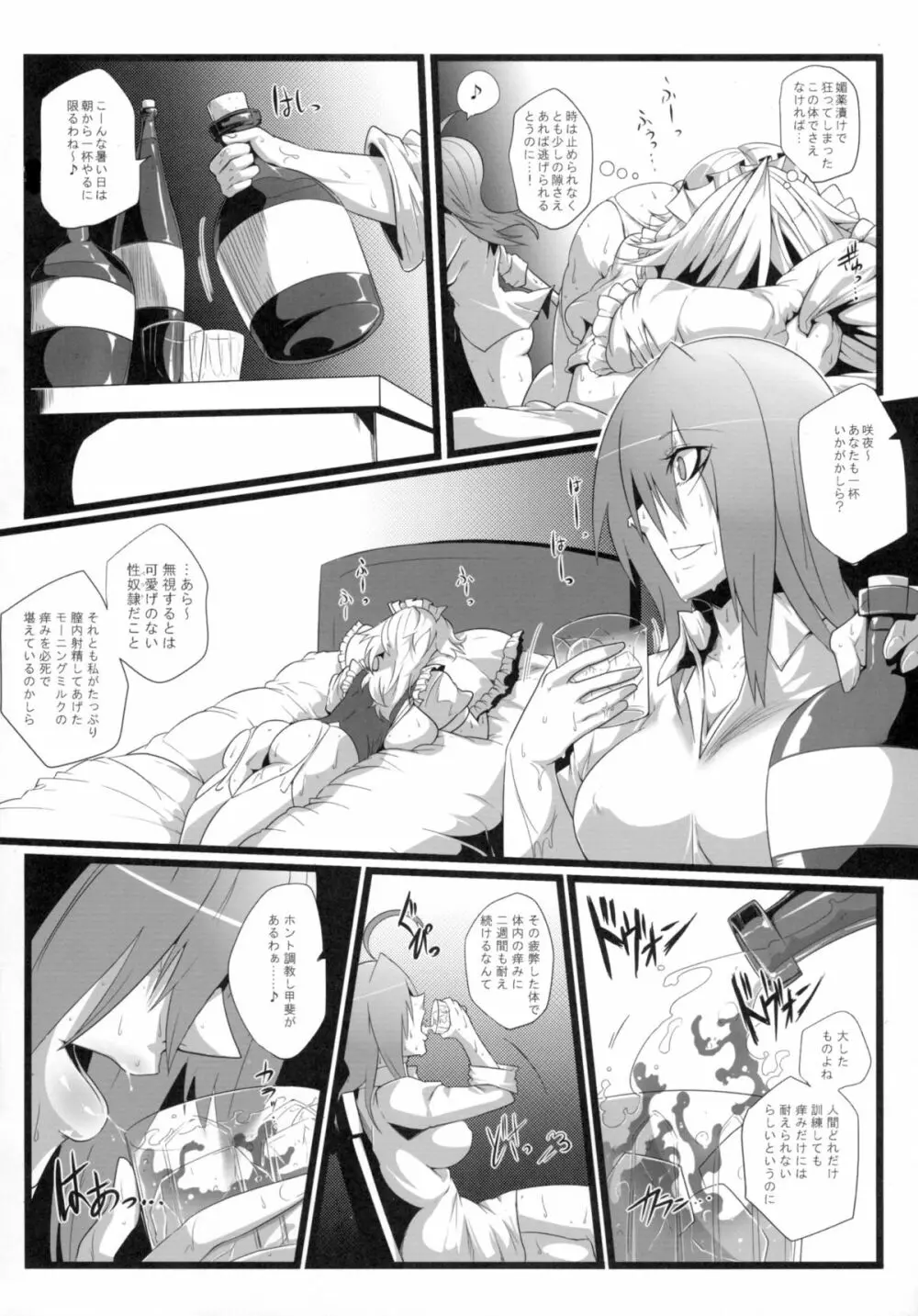 咲乱棒 - page8