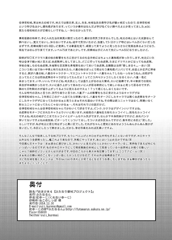 おまけ本４　－全ページ公開－ - page8