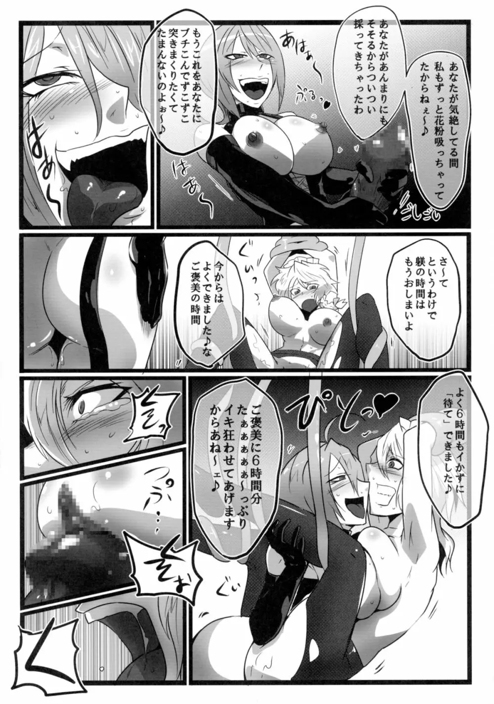 咲華散花 - page28