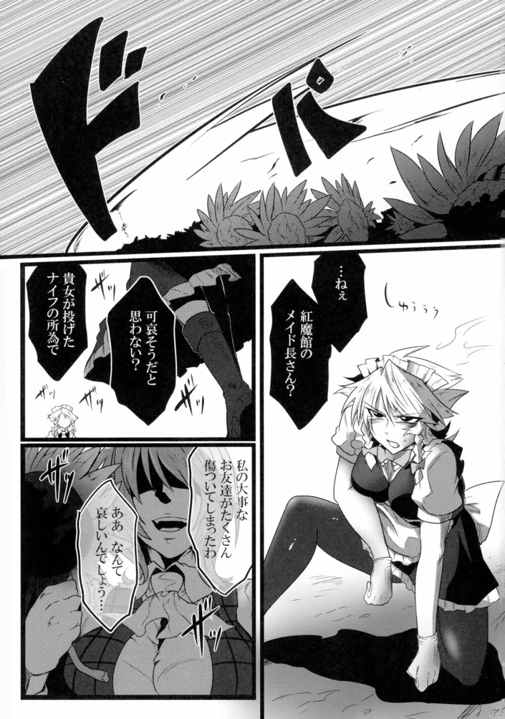 咲華散花 - page3