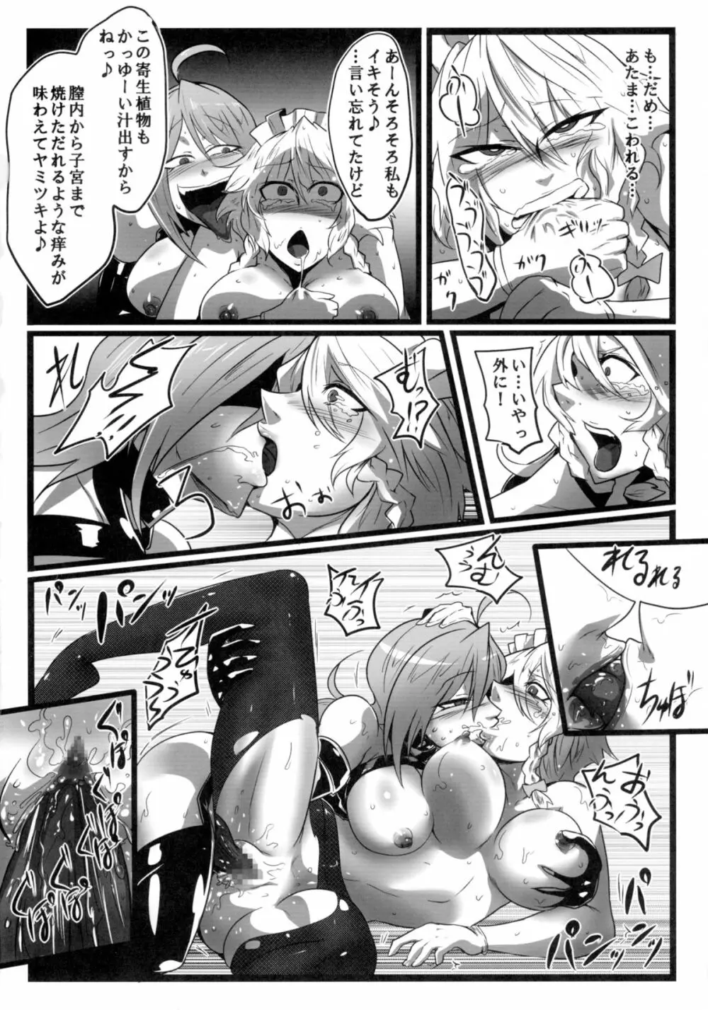 咲華散花 - page32
