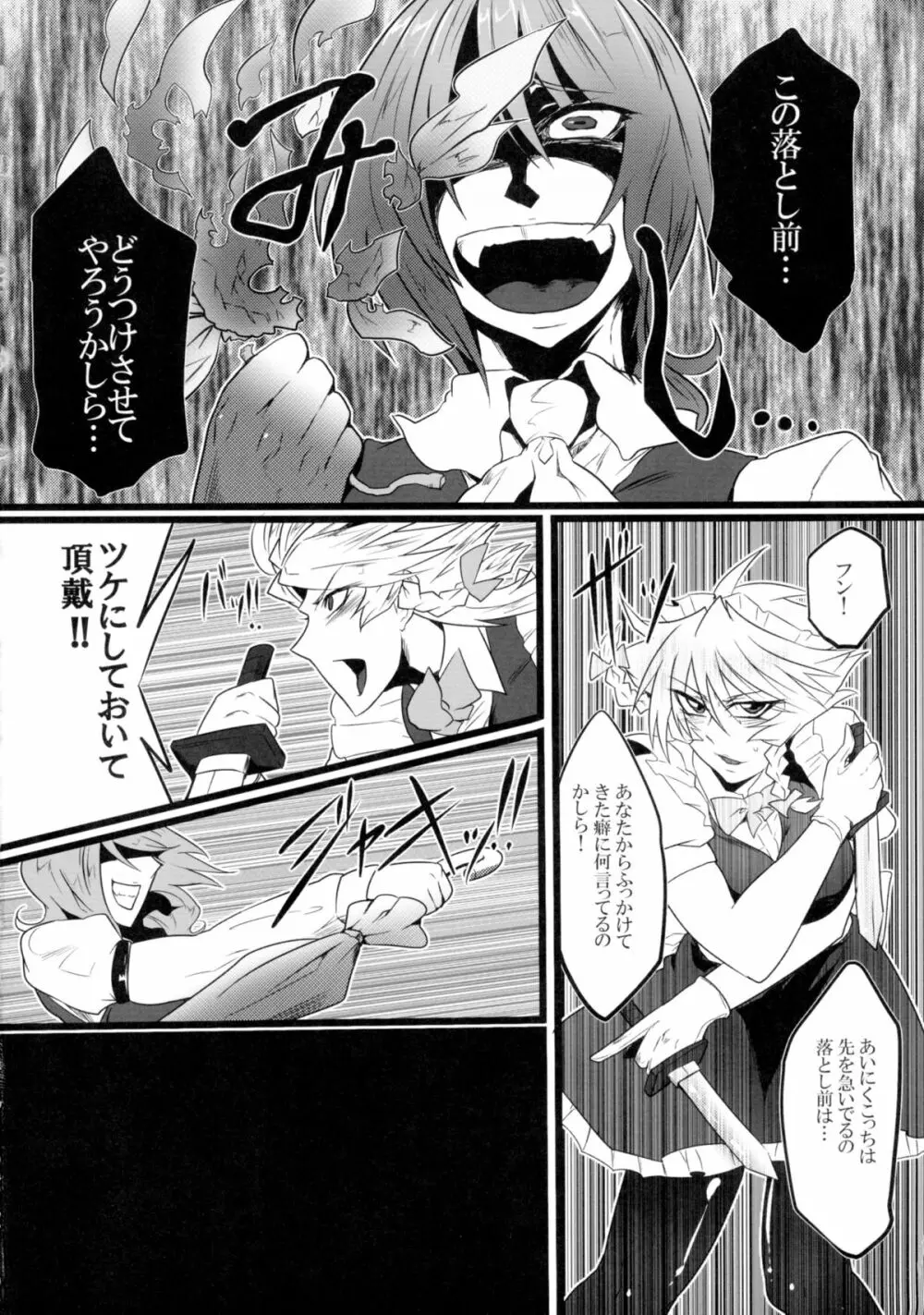咲華散花 - page4