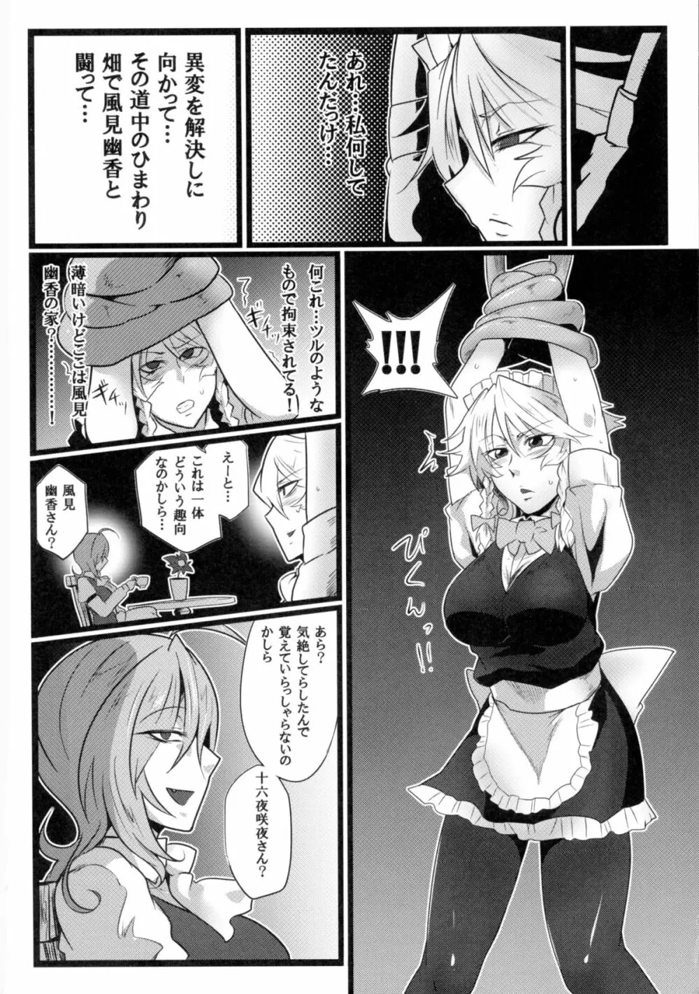 咲華散花 - page6