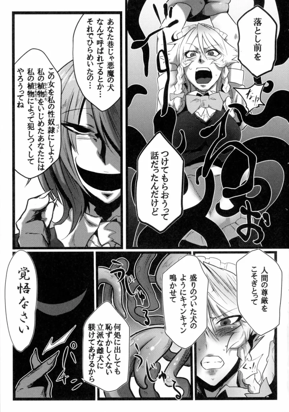 咲華散花 - page7