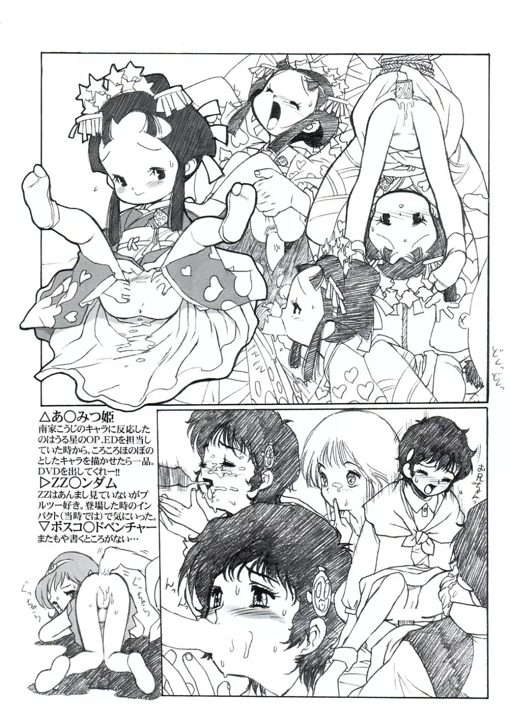 らくがきずき - page14