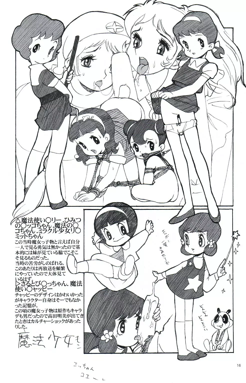 らくがきずき - page15