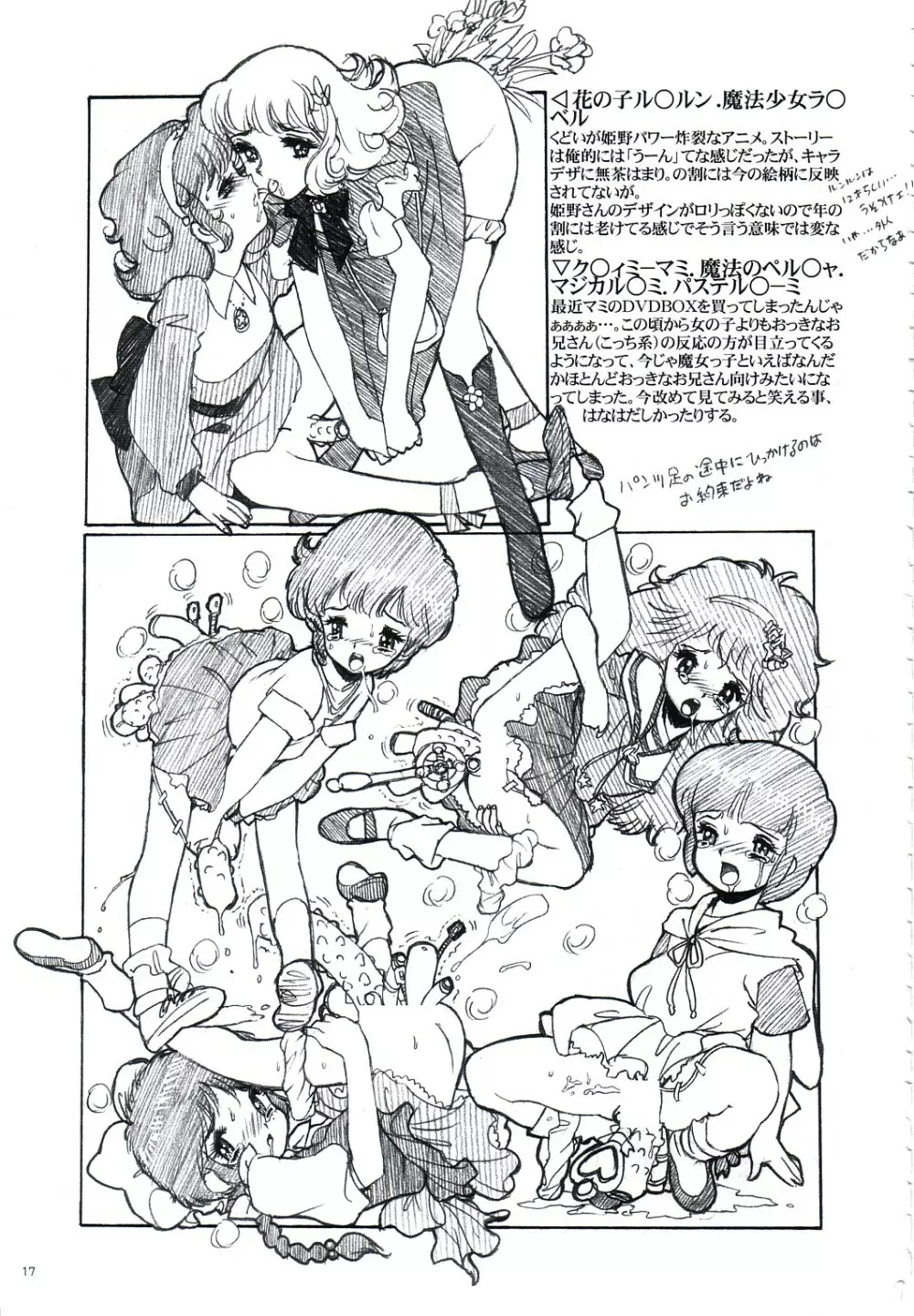 らくがきずき - page16
