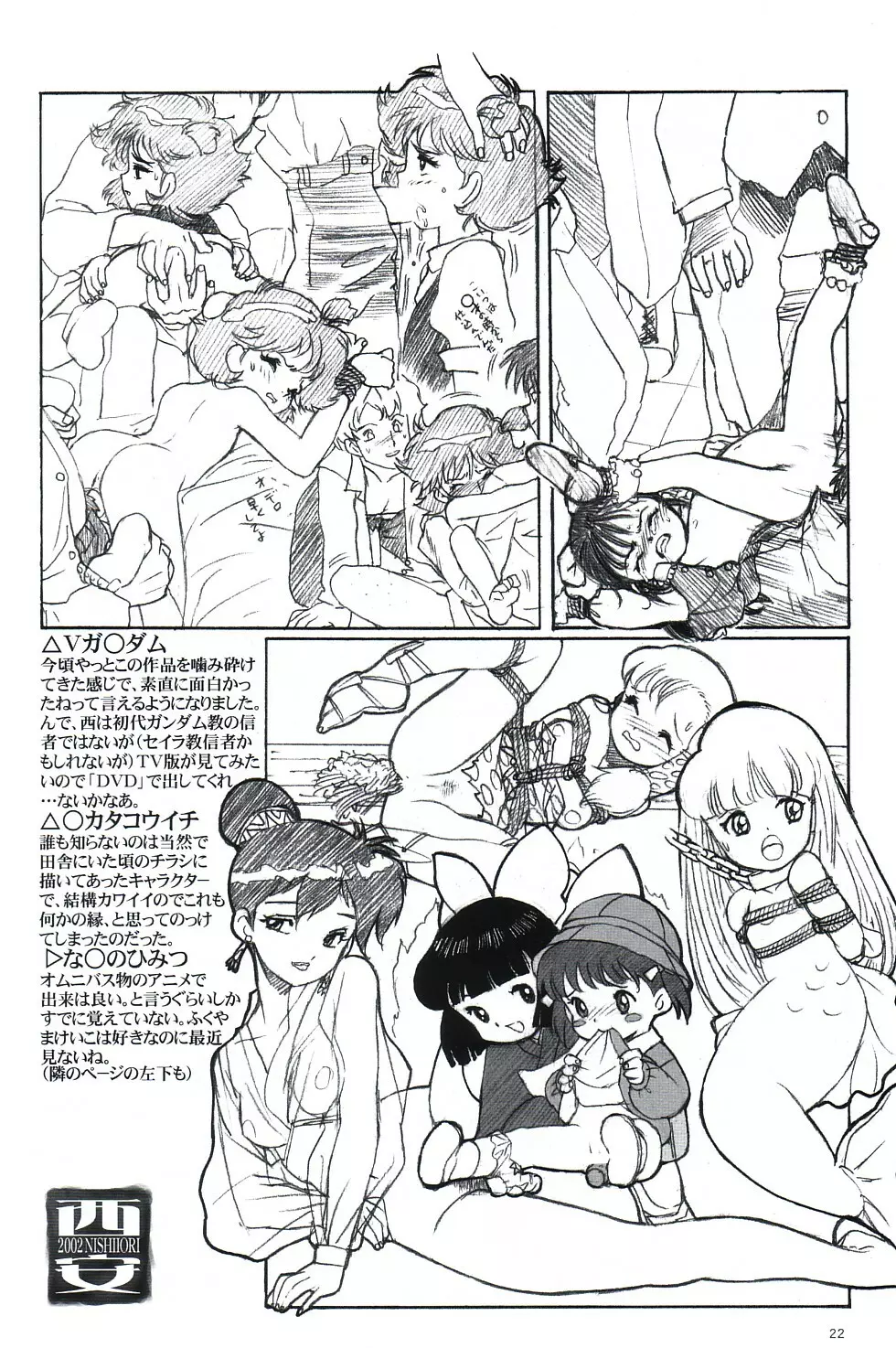 らくがきずき - page21