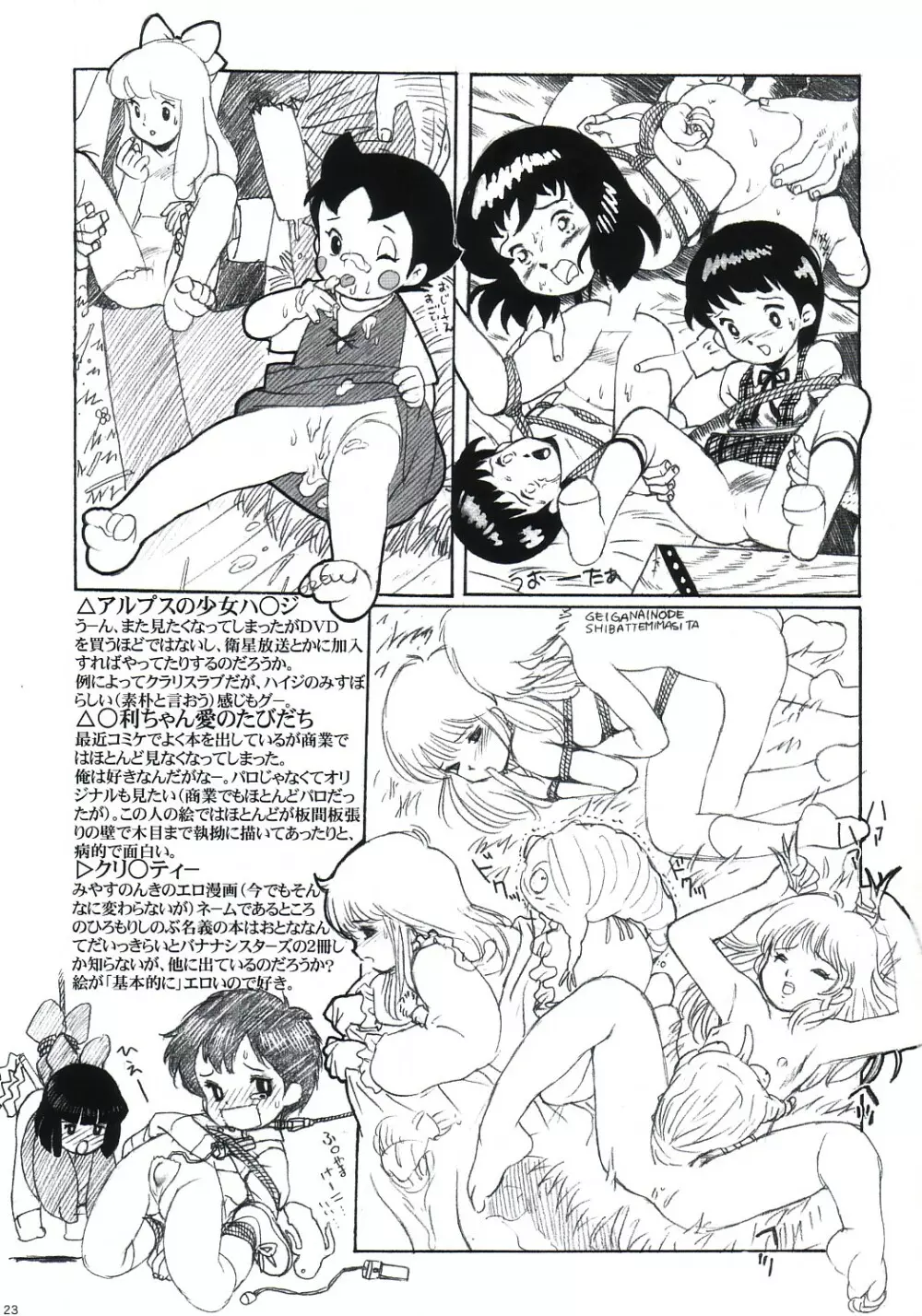 らくがきずき - page22