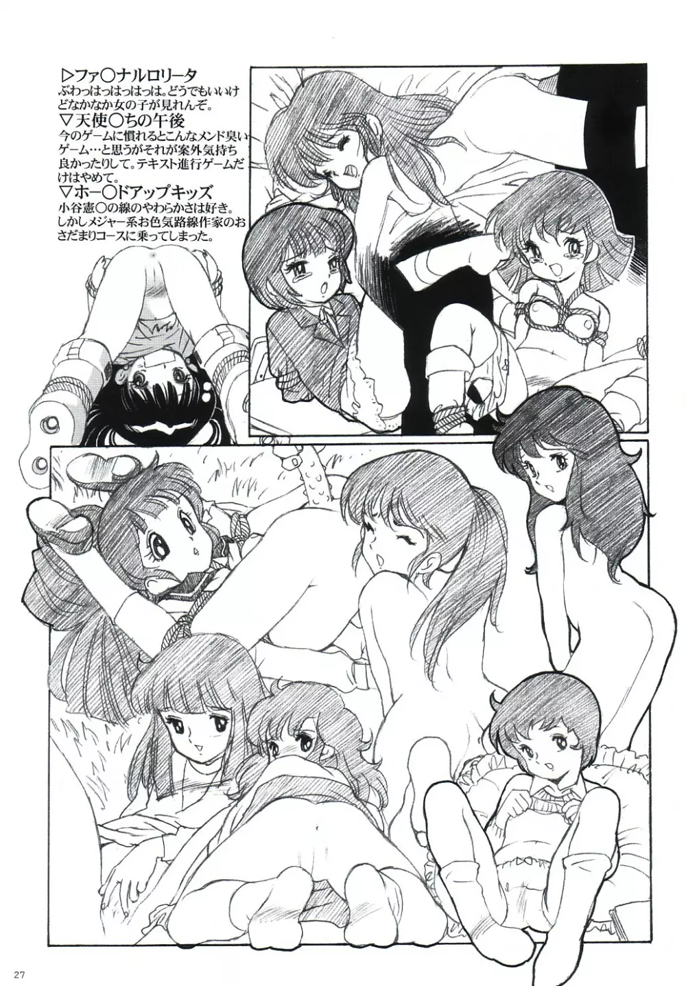 らくがきずき - page26