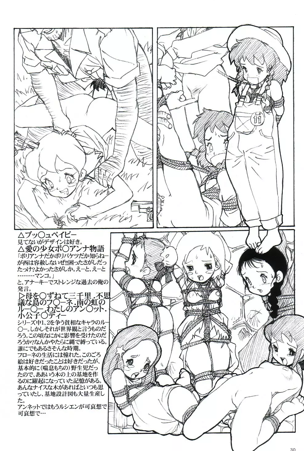 らくがきずき - page29