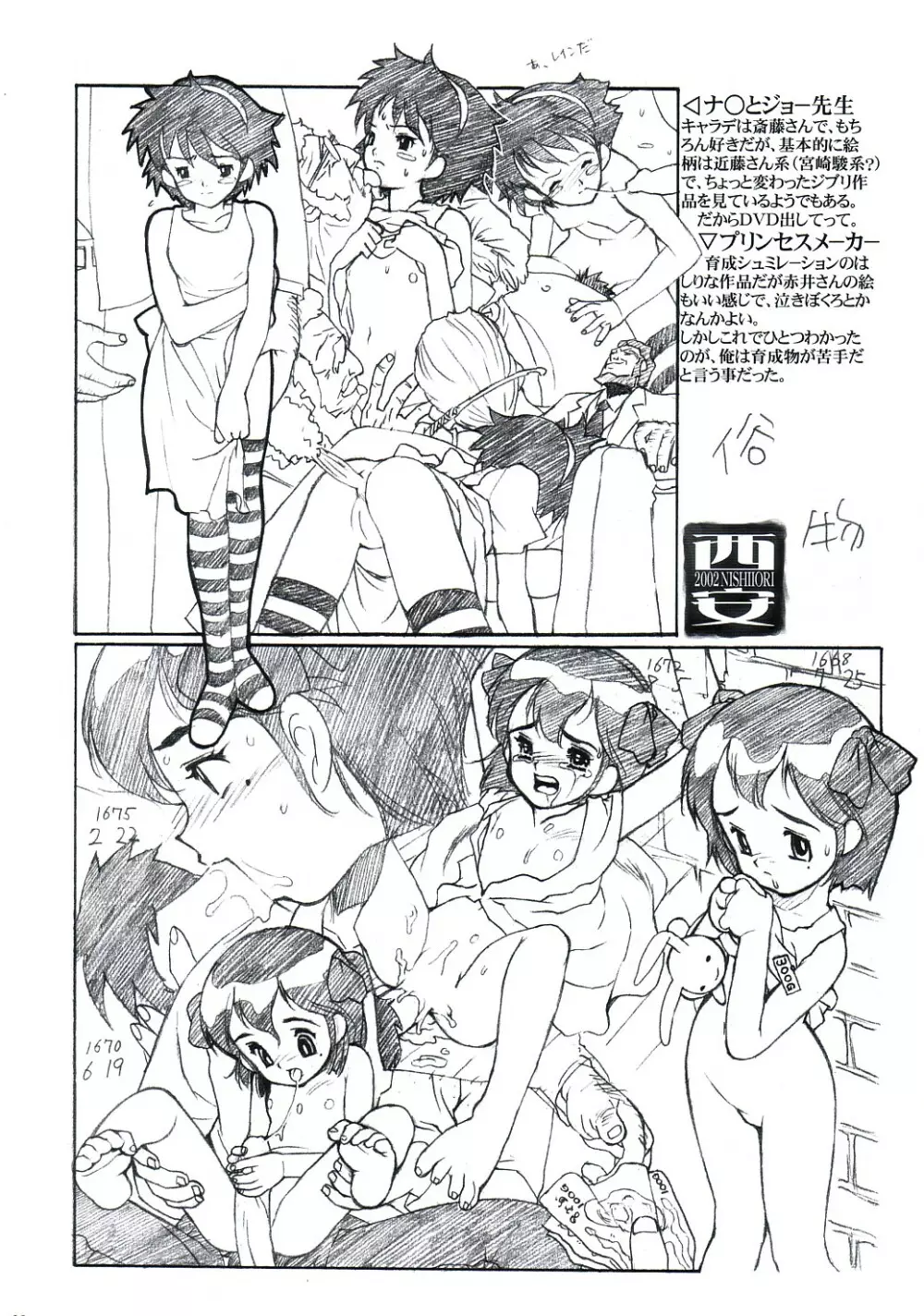 らくがきずき - page32