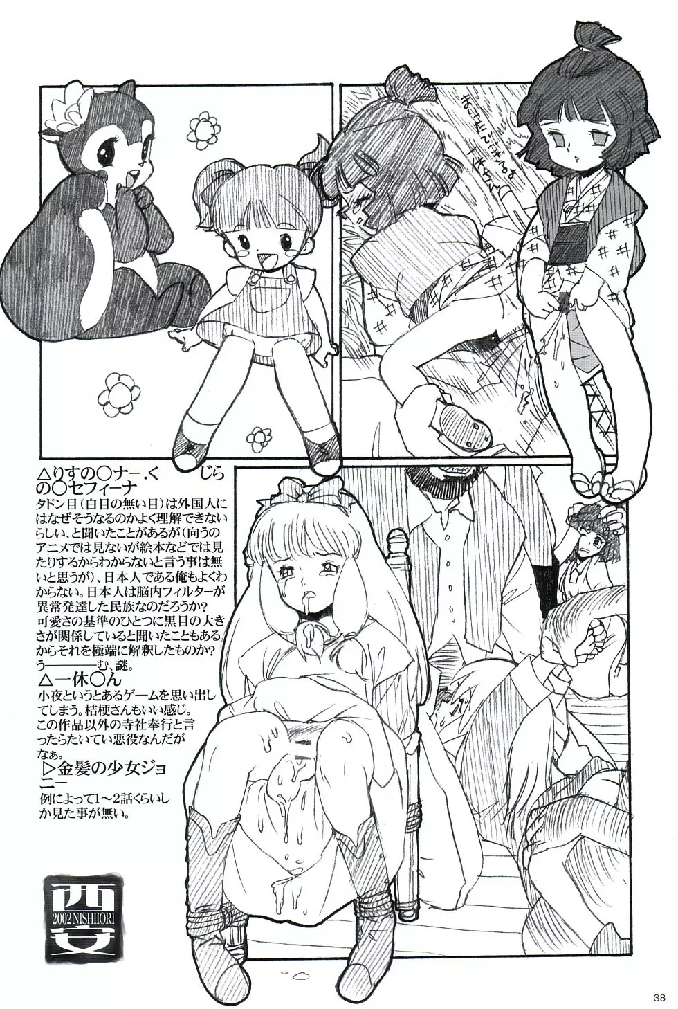 らくがきずき - page37