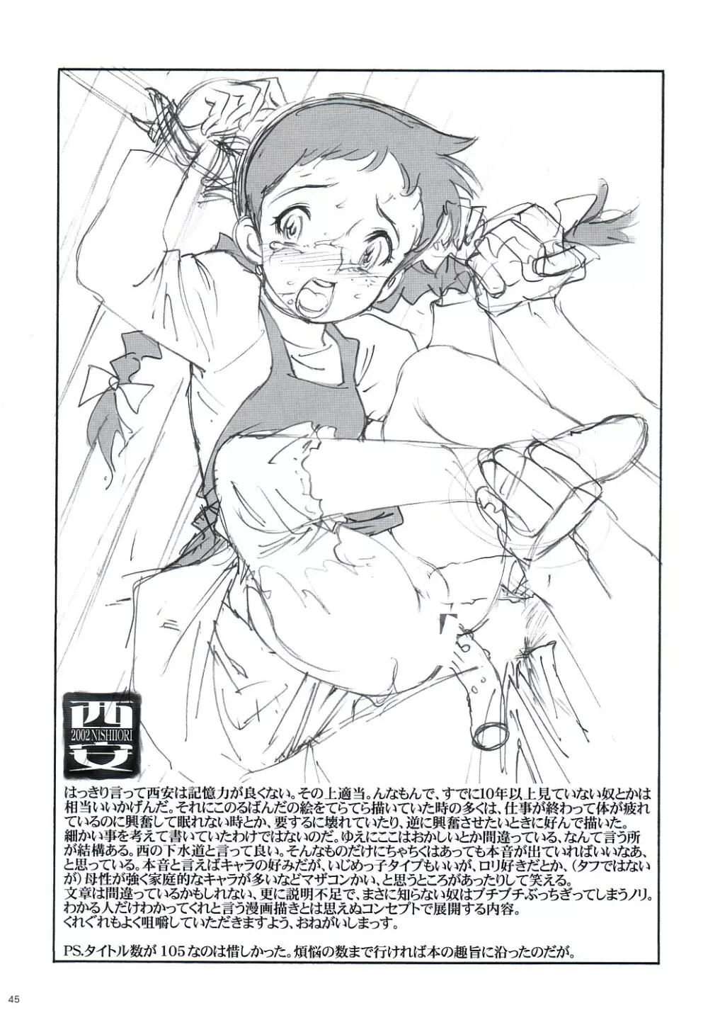 らくがきずき - page44