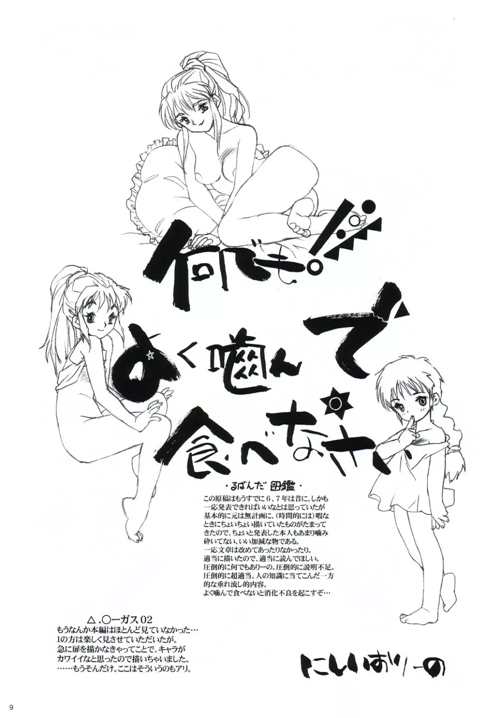 らくがきずき - page8